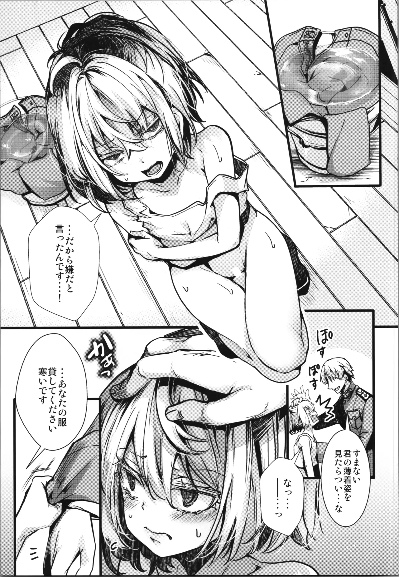 書籍12巻のあそこらへんの話 - page25