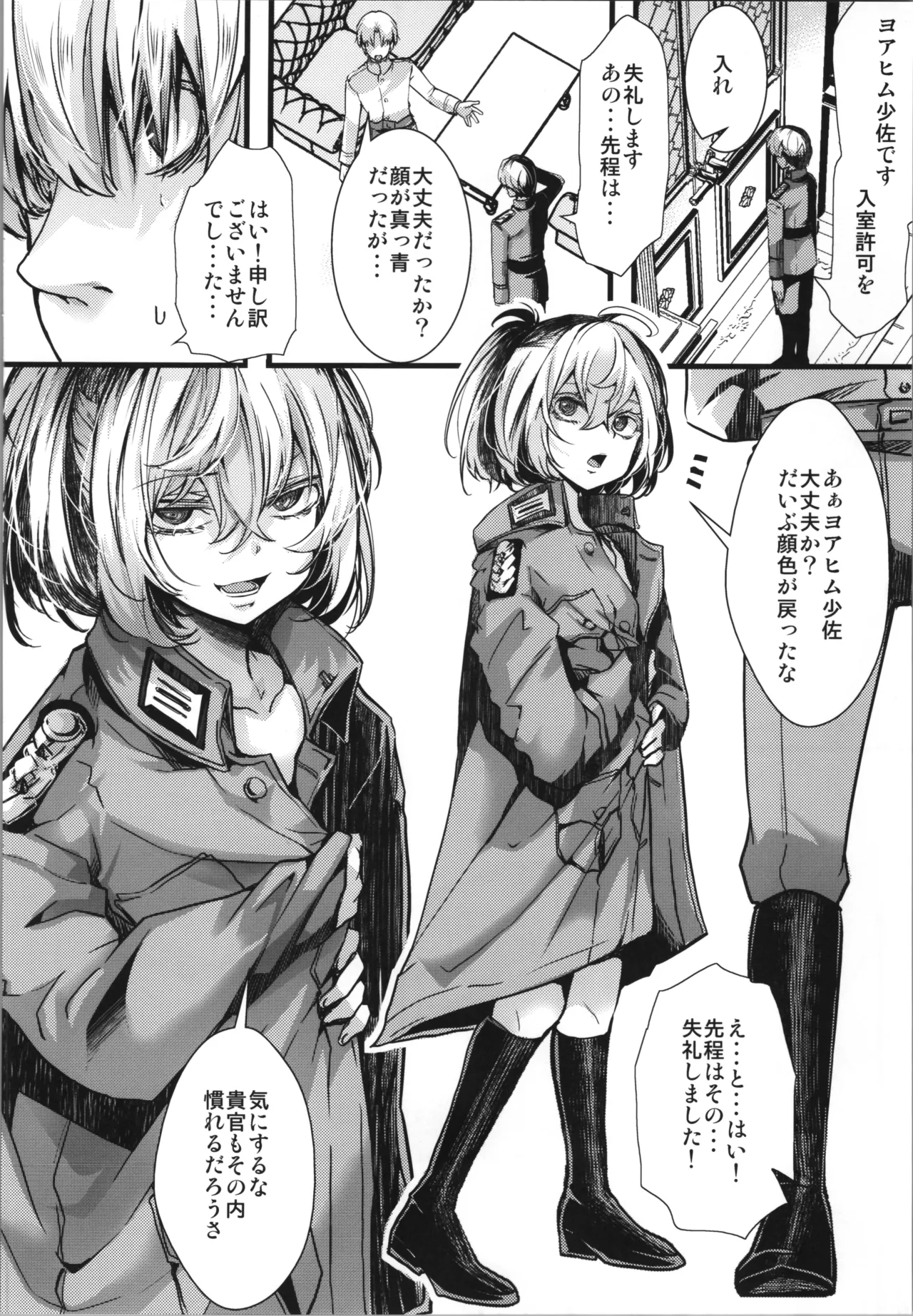 書籍12巻のあそこらへんの話 - page26