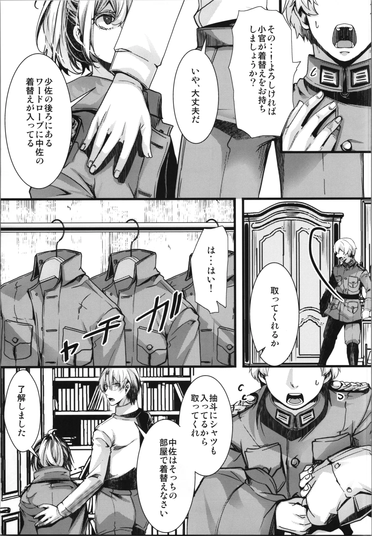 書籍12巻のあそこらへんの話 - page27