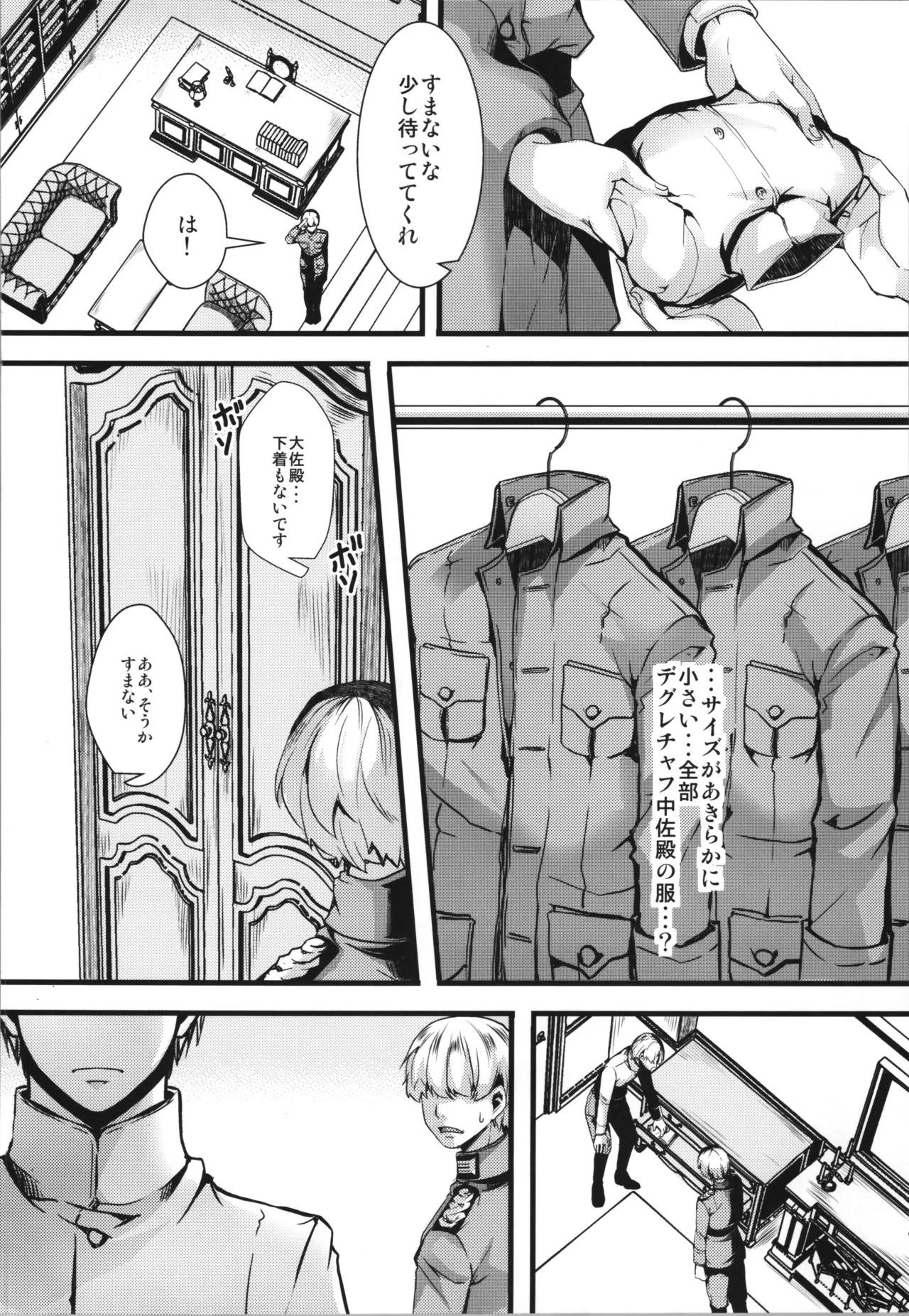 書籍12巻のあそこらへんの話 - page28