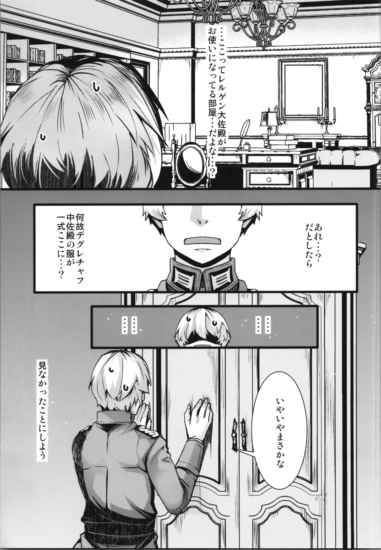 書籍12巻のあそこらへんの話 - page29