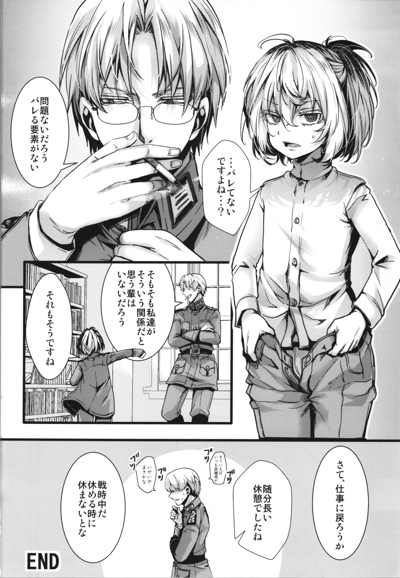 書籍12巻のあそこらへんの話 - page30