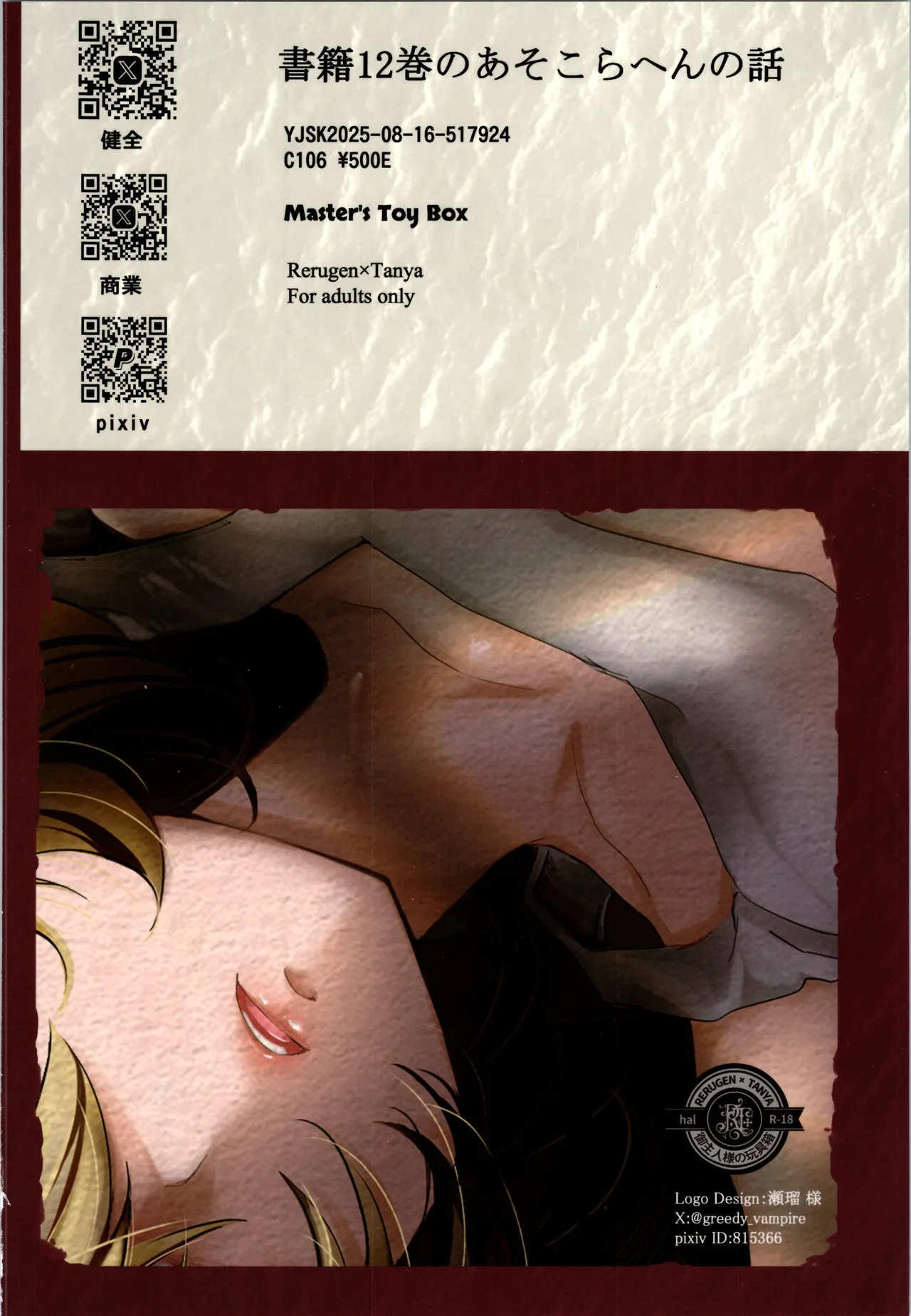 書籍12巻のあそこらへんの話 - page32