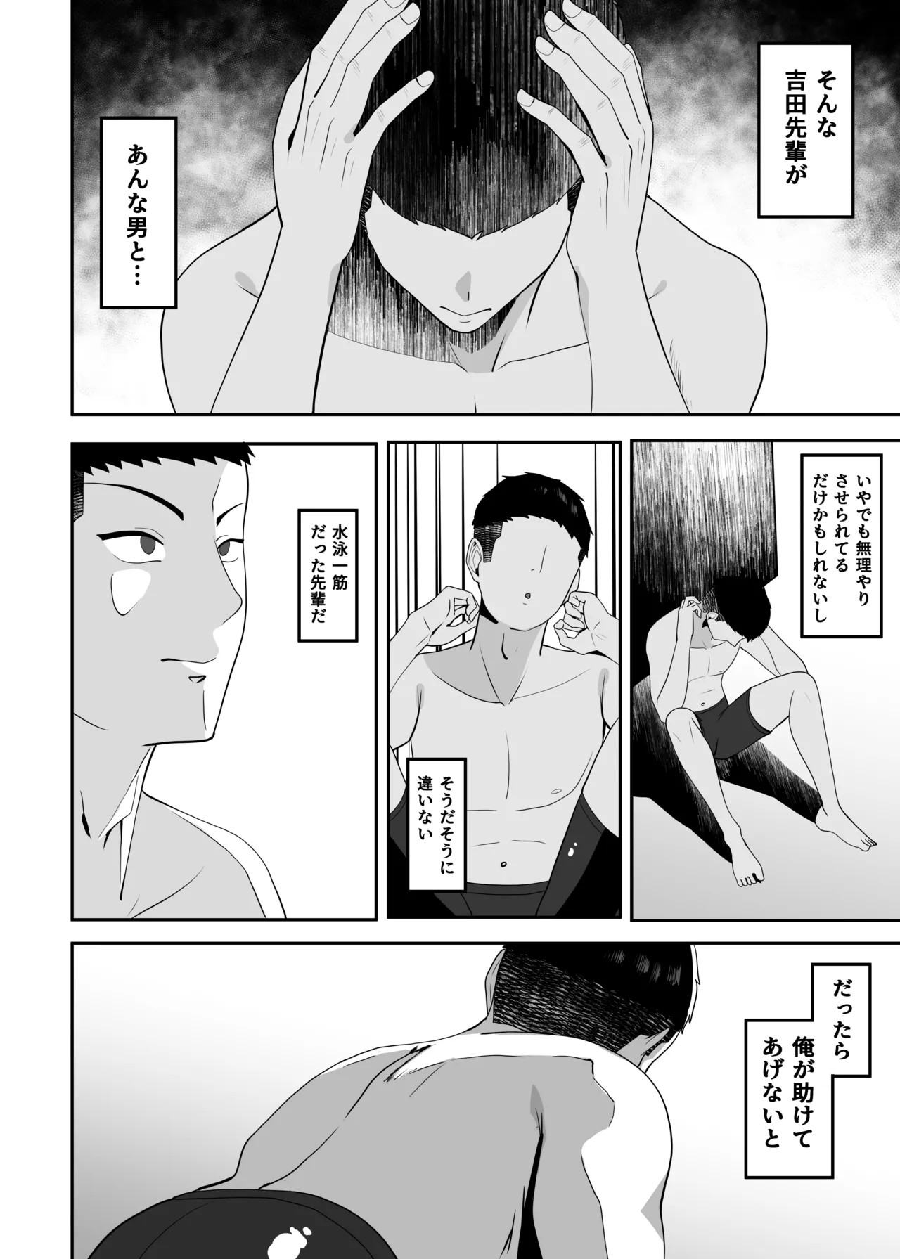 好きだった先輩を追いかけて同じ大学に行ったら先輩はもうヤラれていた。 - page13