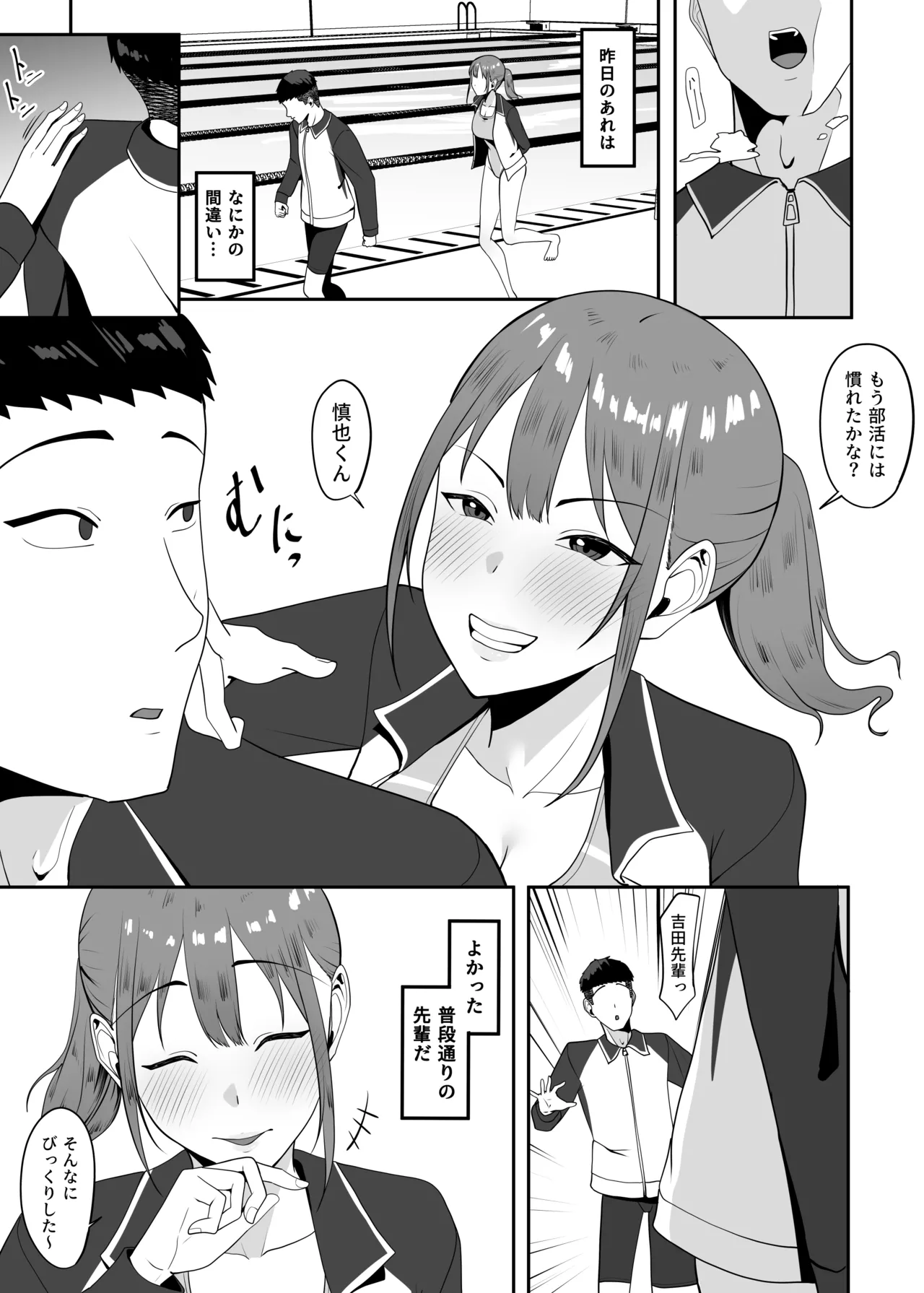 好きだった先輩を追いかけて同じ大学に行ったら先輩はもうヤラれていた。 - page16