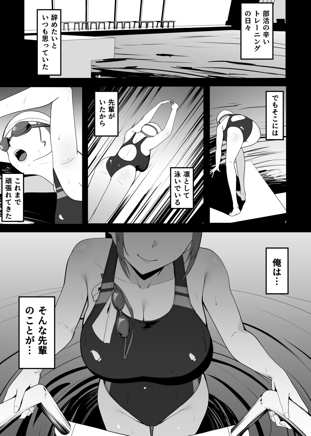 好きだった先輩を追いかけて同じ大学に行ったら先輩はもうヤラれていた。 - page2