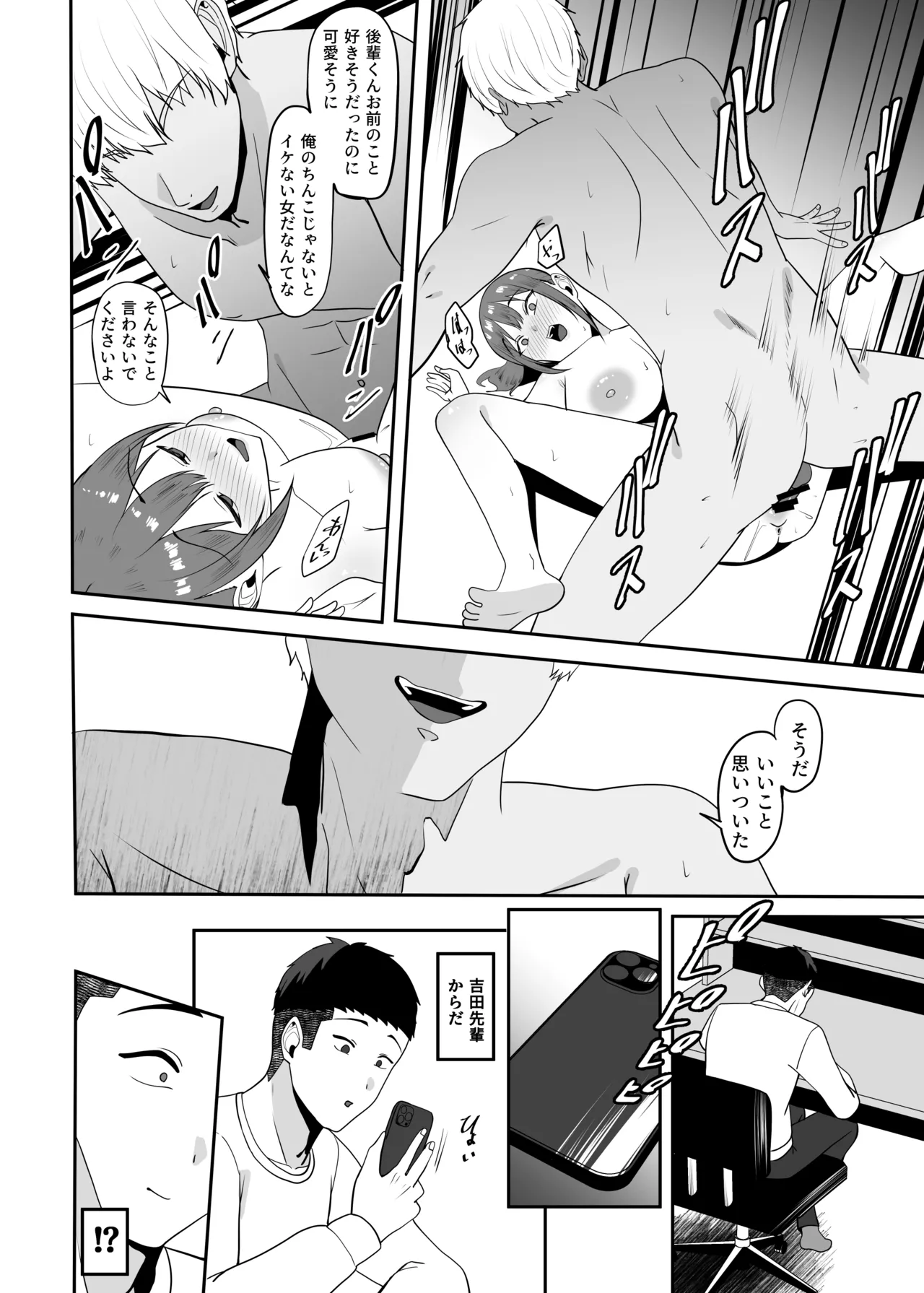 好きだった先輩を追いかけて同じ大学に行ったら先輩はもうヤラれていた。 - page25