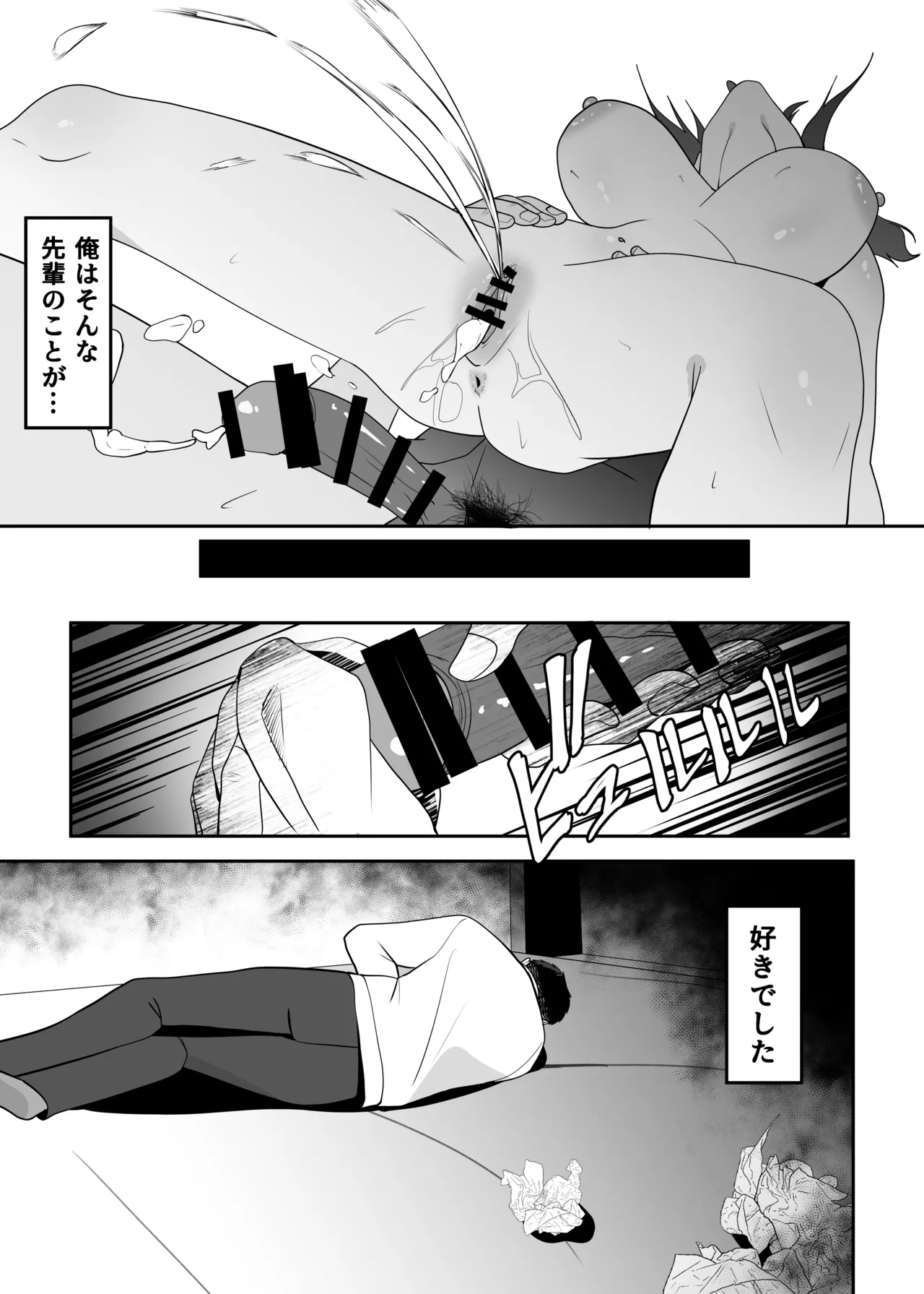 好きだった先輩を追いかけて同じ大学に行ったら先輩はもうヤラれていた。 - page28