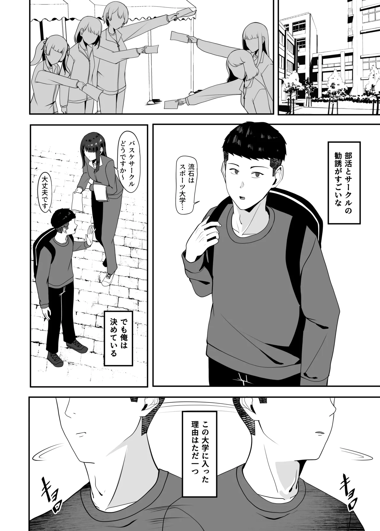 好きだった先輩を追いかけて同じ大学に行ったら先輩はもうヤラれていた。 - page3