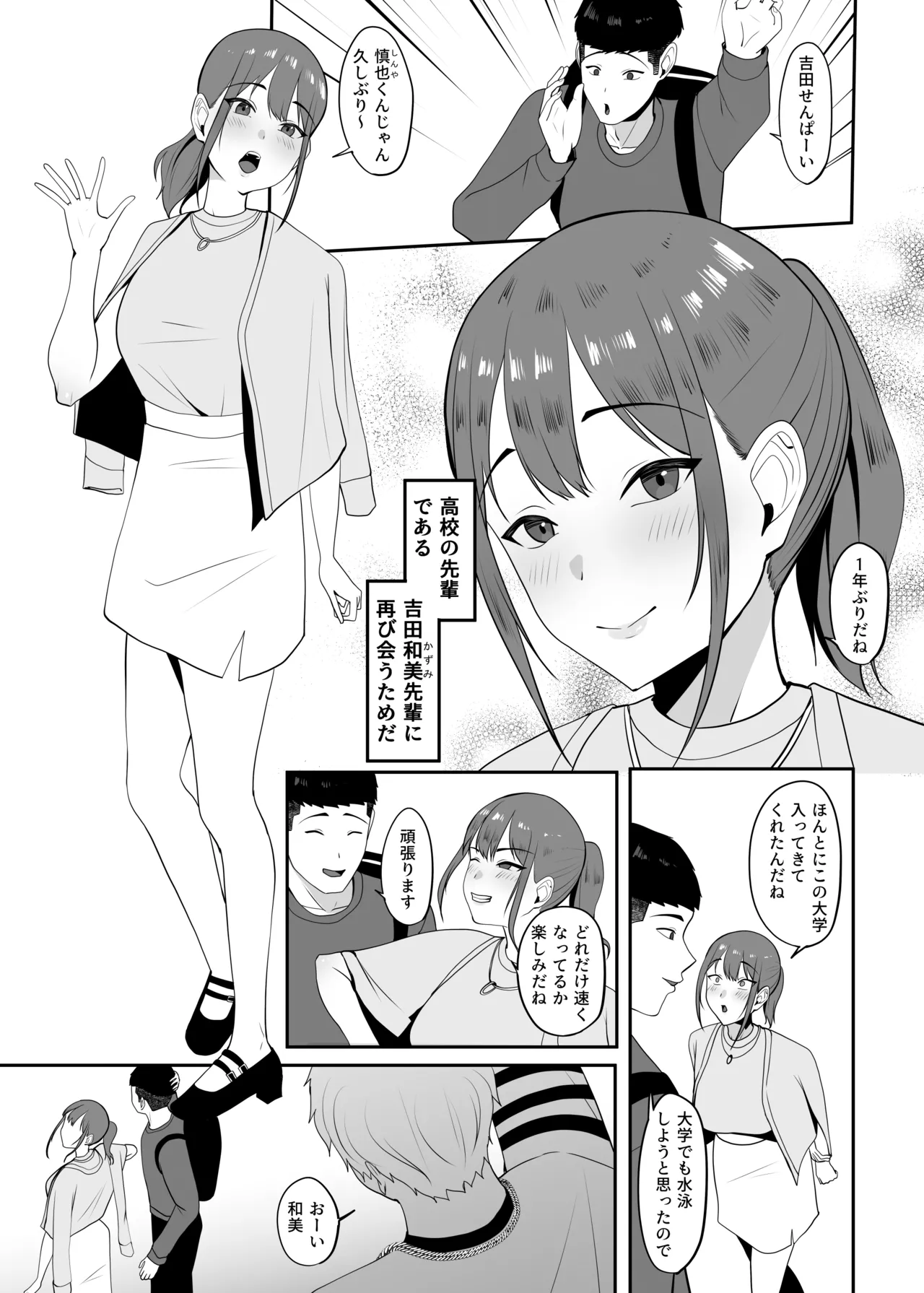 好きだった先輩を追いかけて同じ大学に行ったら先輩はもうヤラれていた。 - page4