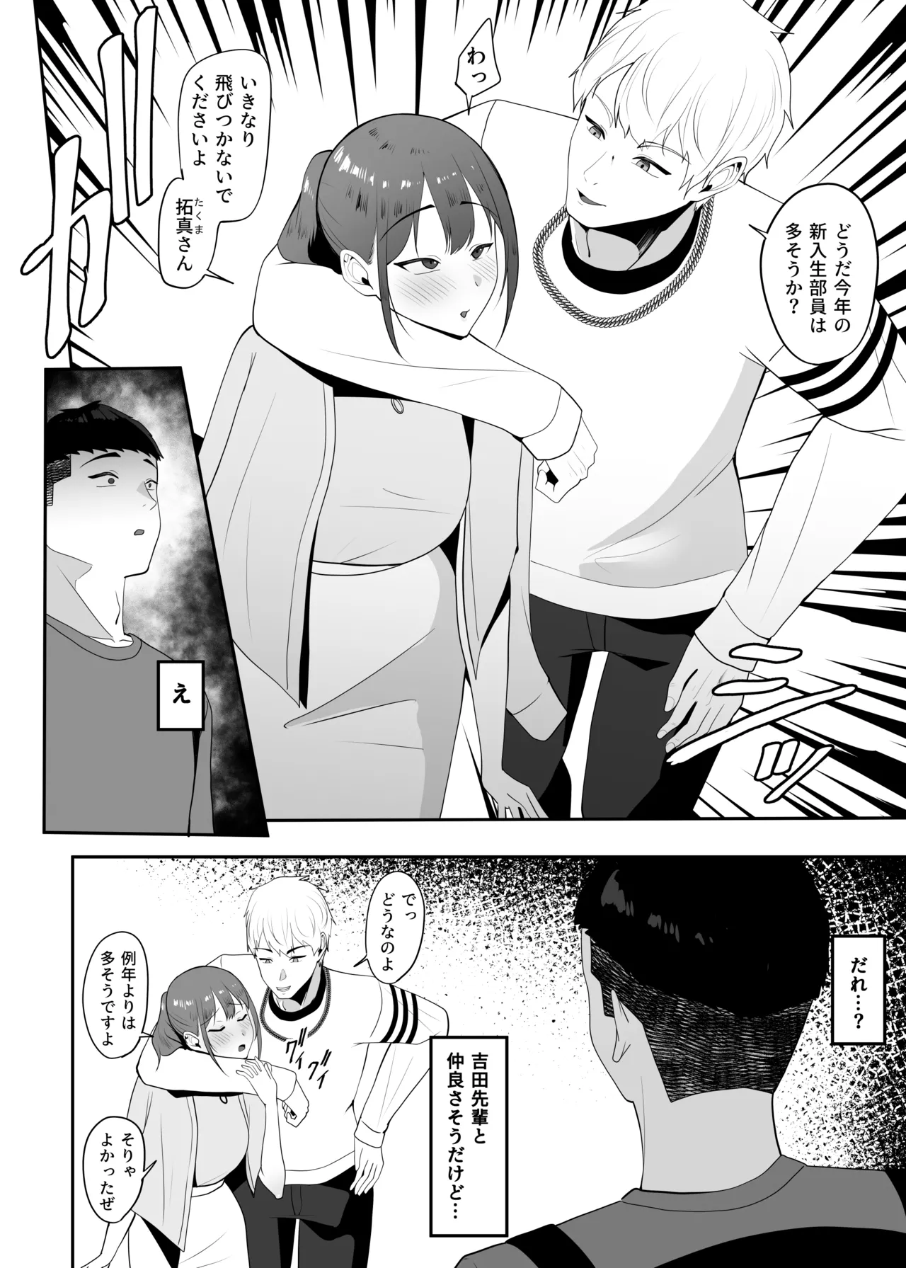 好きだった先輩を追いかけて同じ大学に行ったら先輩はもうヤラれていた。 - page5
