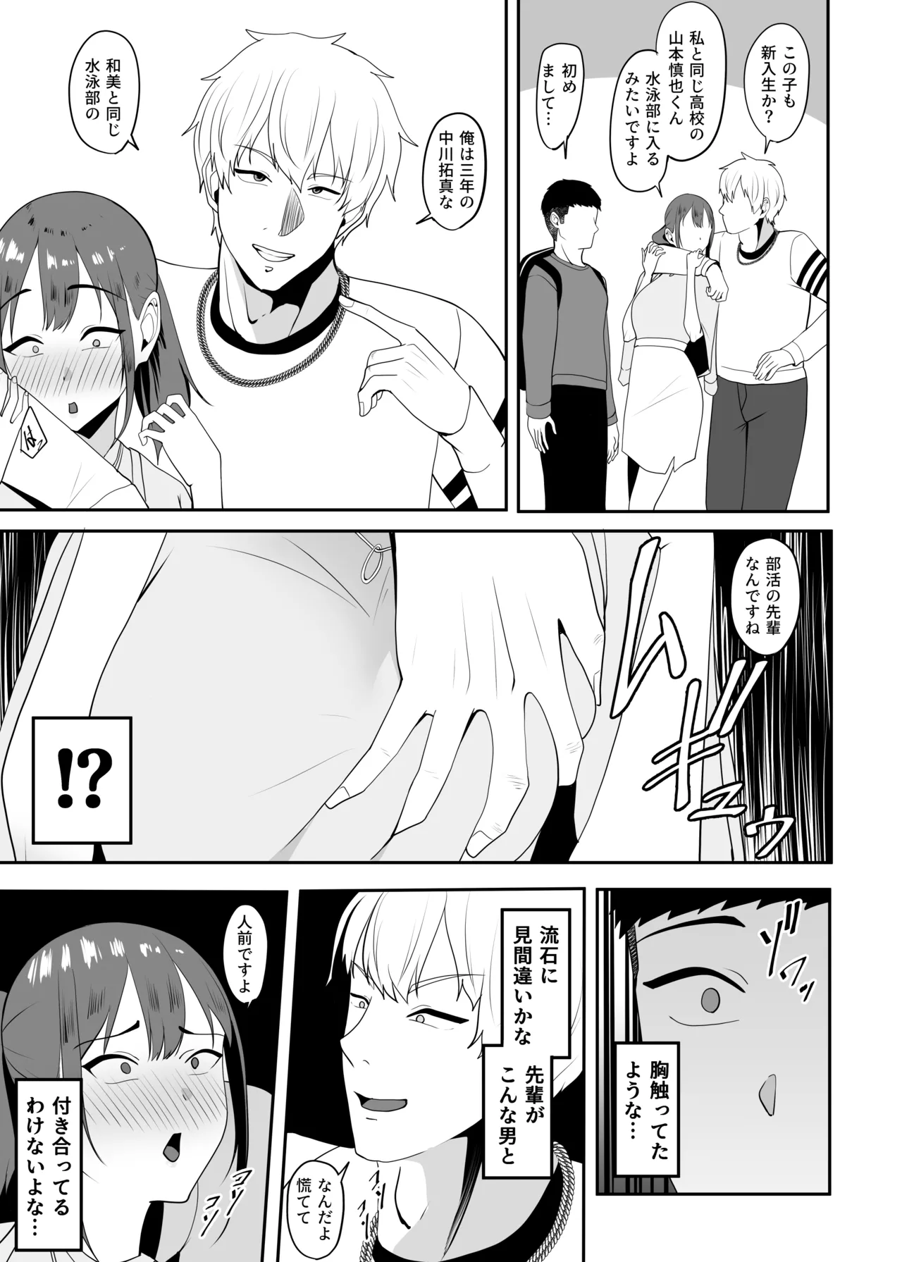 好きだった先輩を追いかけて同じ大学に行ったら先輩はもうヤラれていた。 - page6