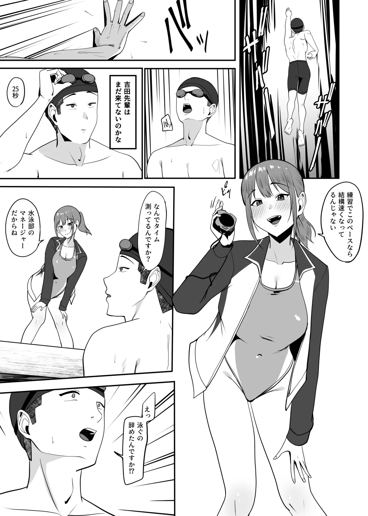 好きだった先輩を追いかけて同じ大学に行ったら先輩はもうヤラれていた。 - page8