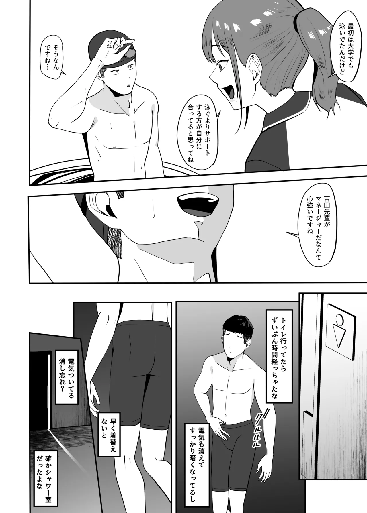 好きだった先輩を追いかけて同じ大学に行ったら先輩はもうヤラれていた。 - page9