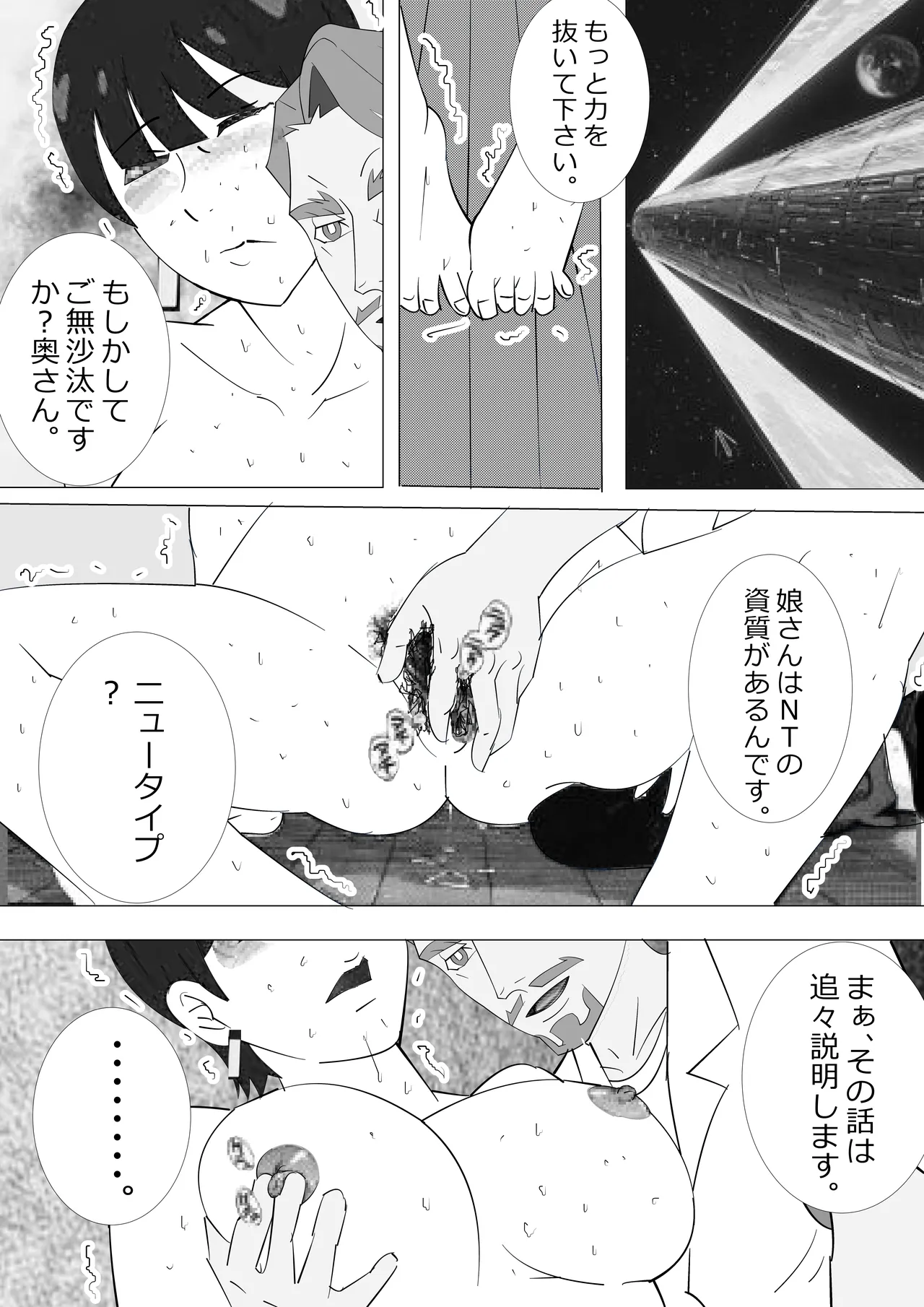 不肖な娘の後始末 - page10