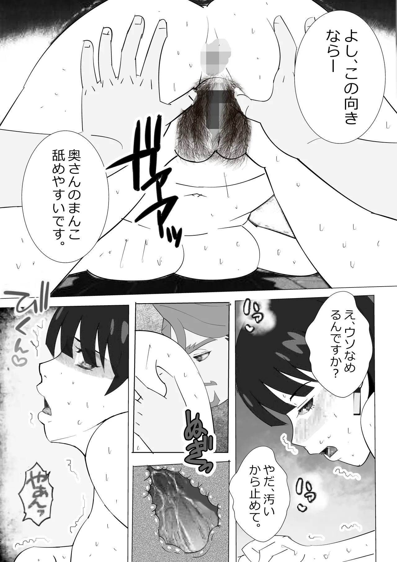 不肖な娘の後始末 - page12