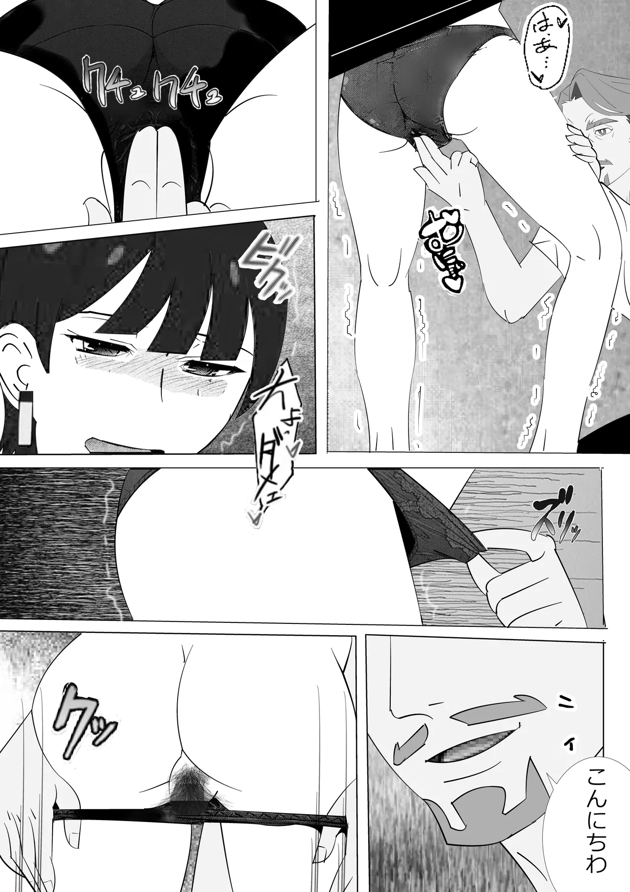 不肖な娘の後始末 - page28