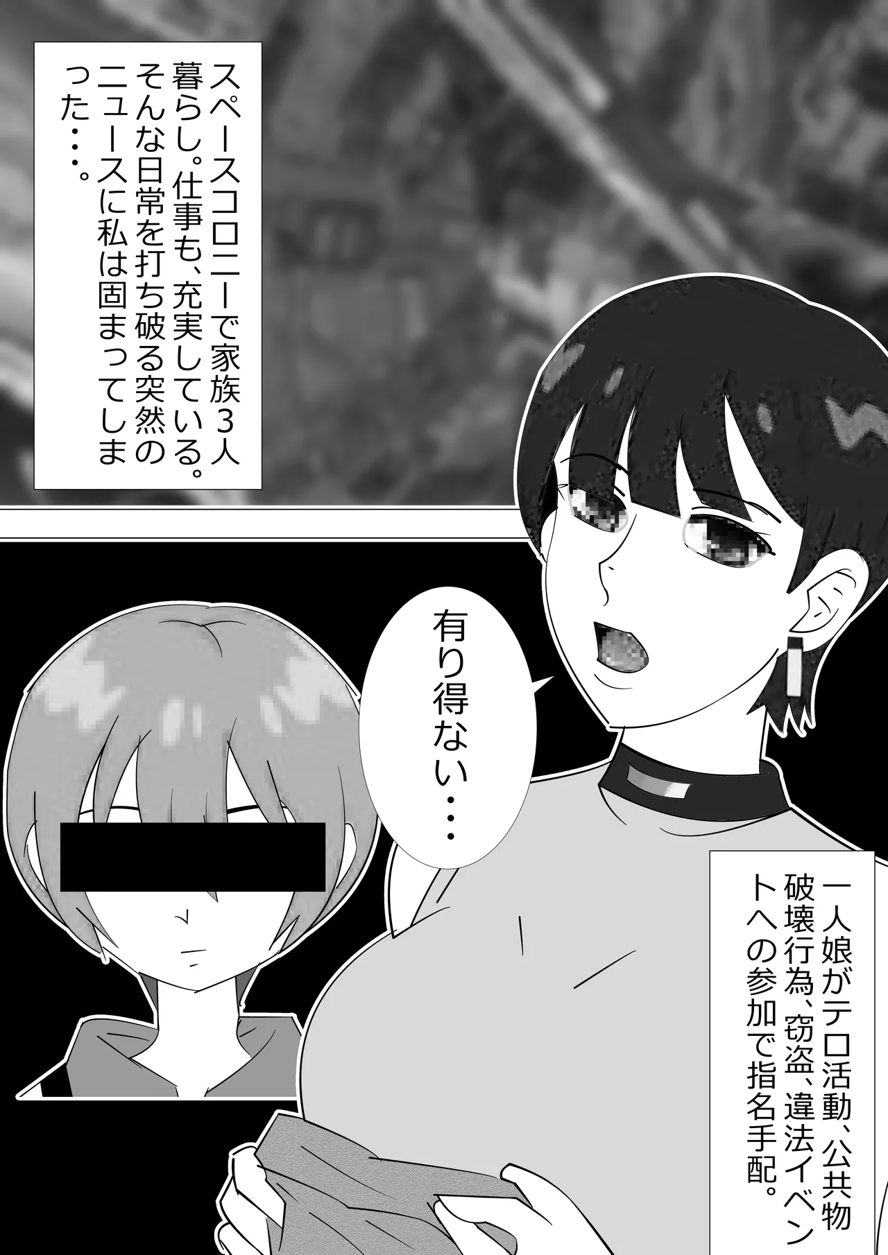 不肖な娘の後始末 - page3