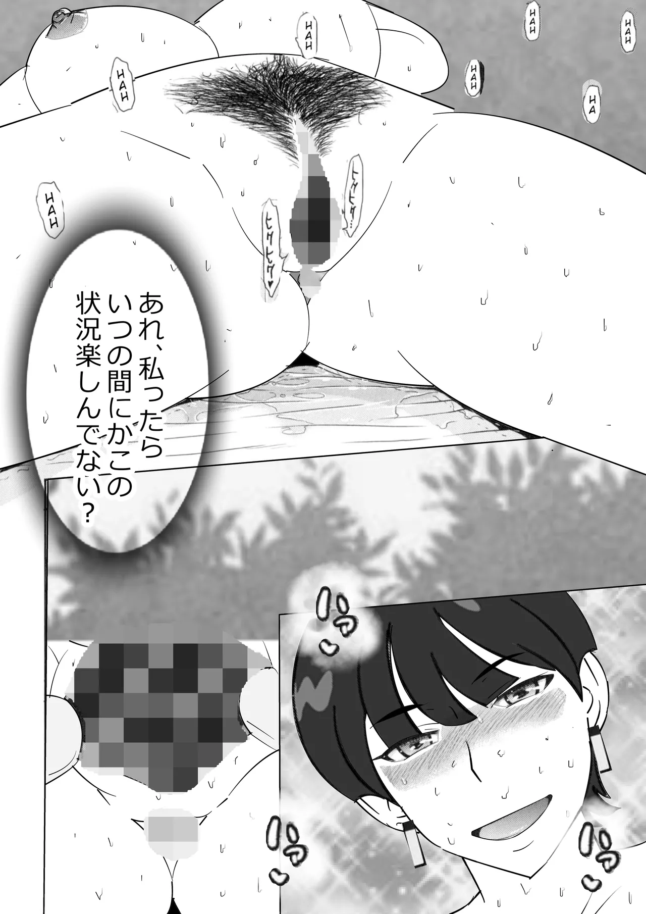 不肖な娘の後始末 - page31