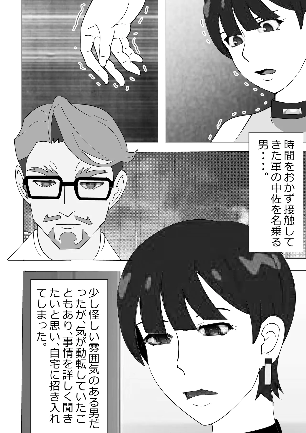 不肖な娘の後始末 - page4
