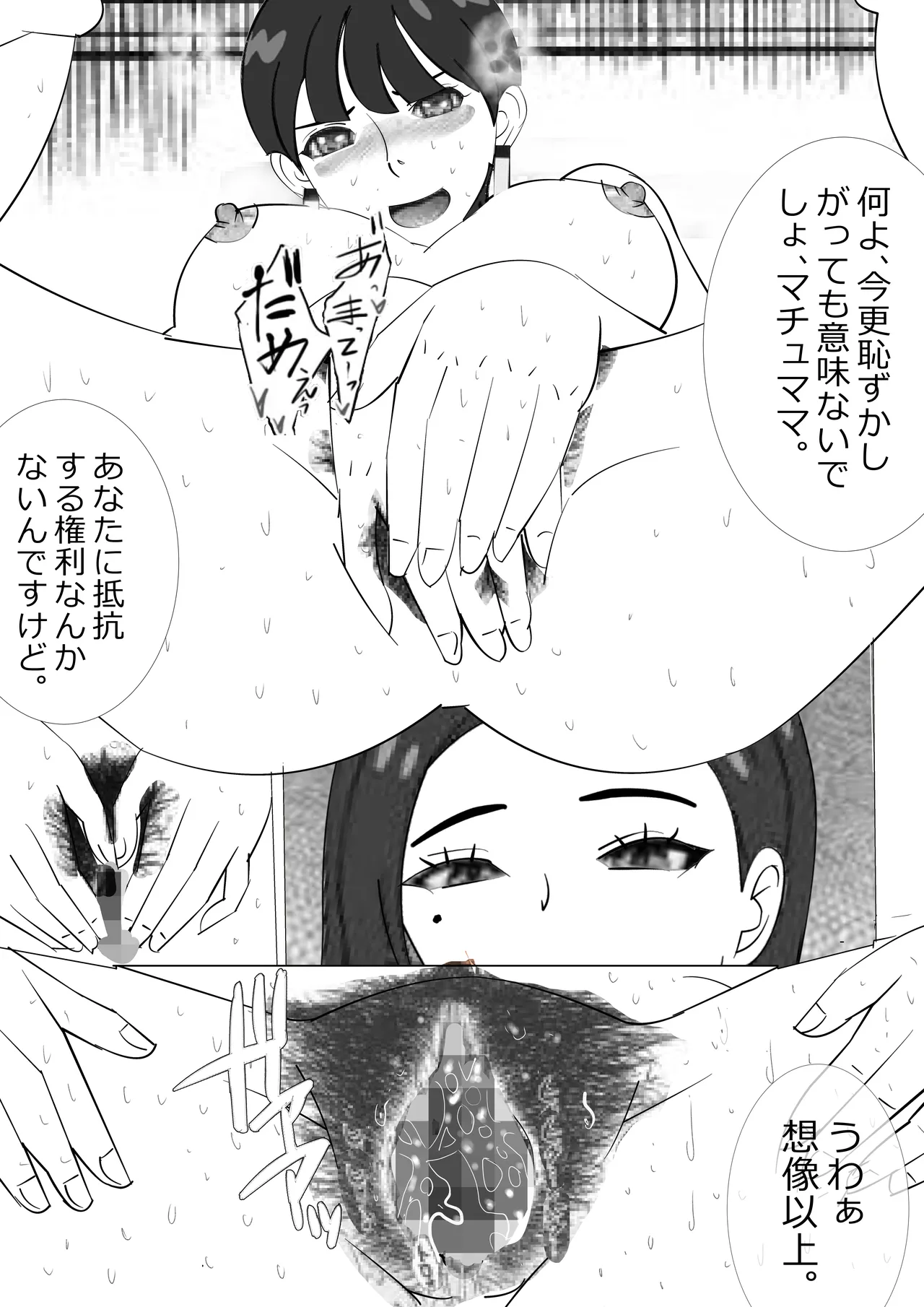 不肖な娘の後始末 - page46