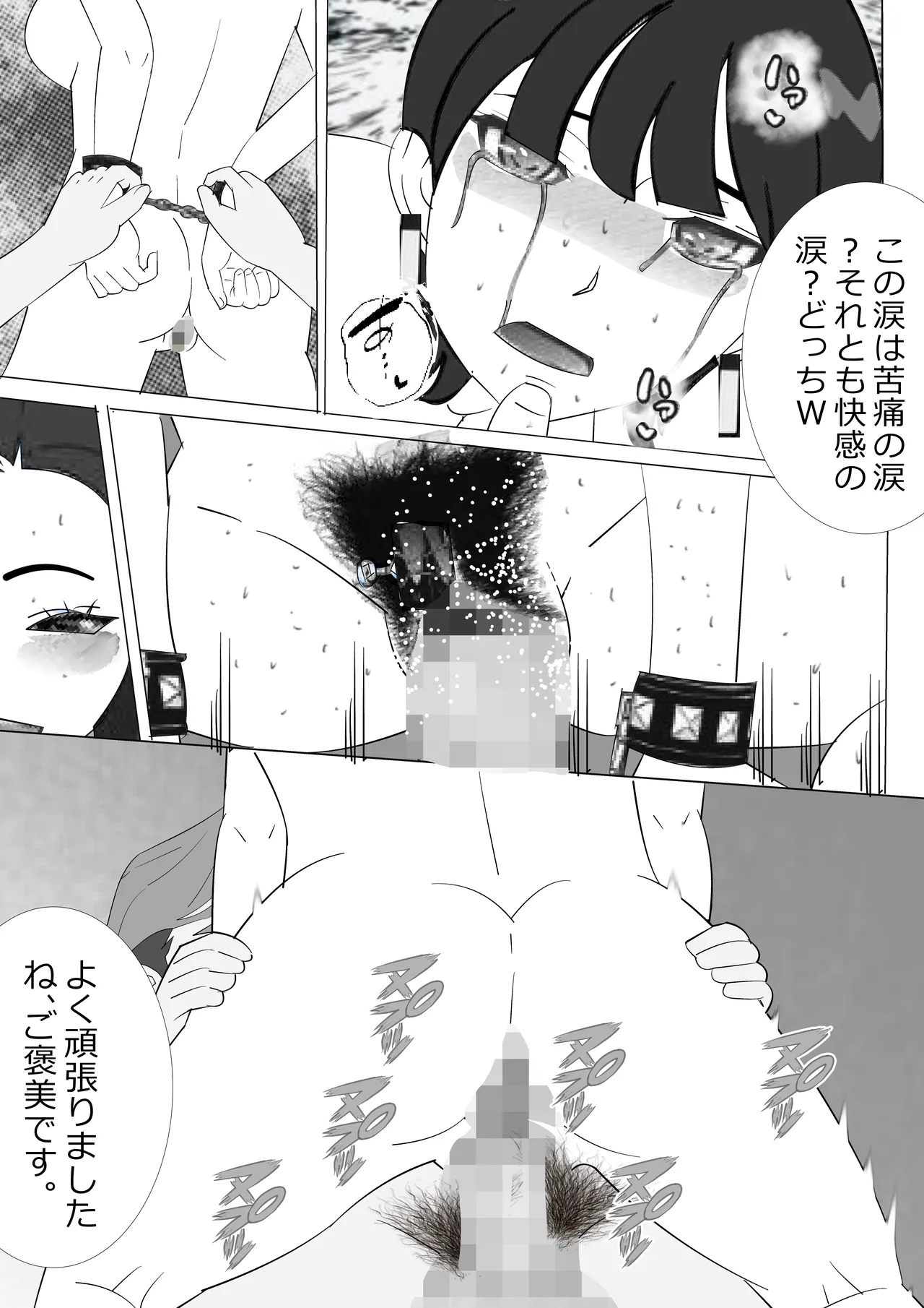 不肖な娘の後始末 - page55