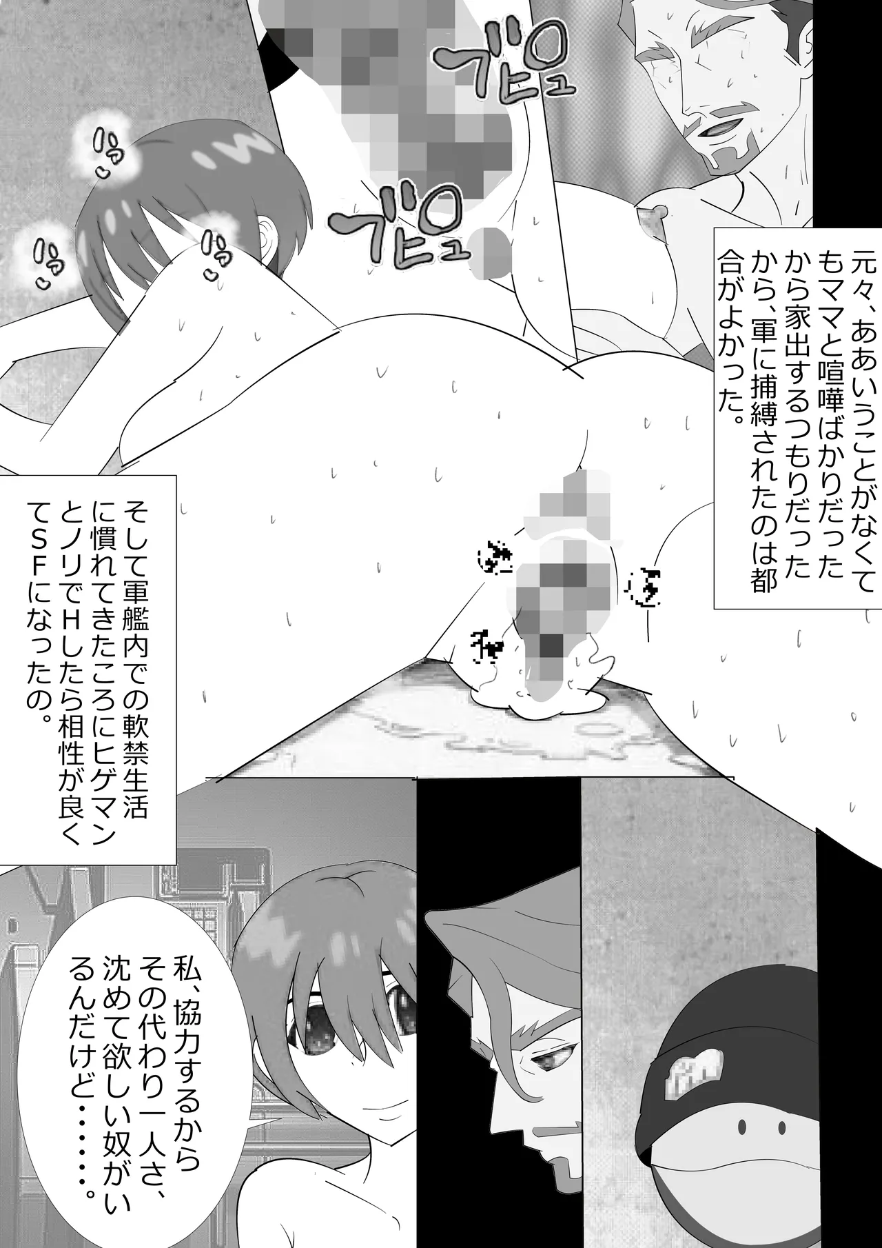 不肖な娘の後始末 - page63