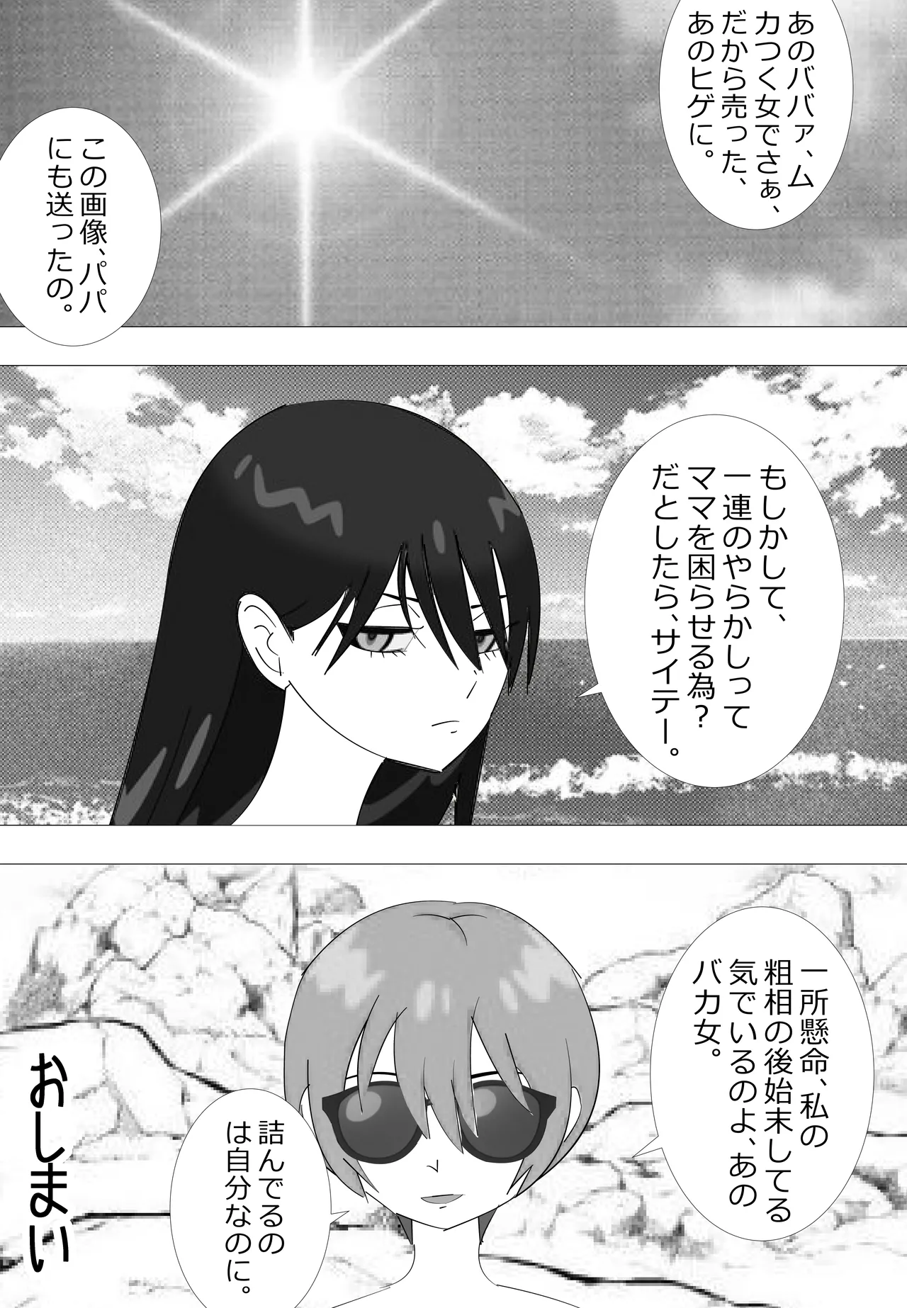不肖な娘の後始末 - page64