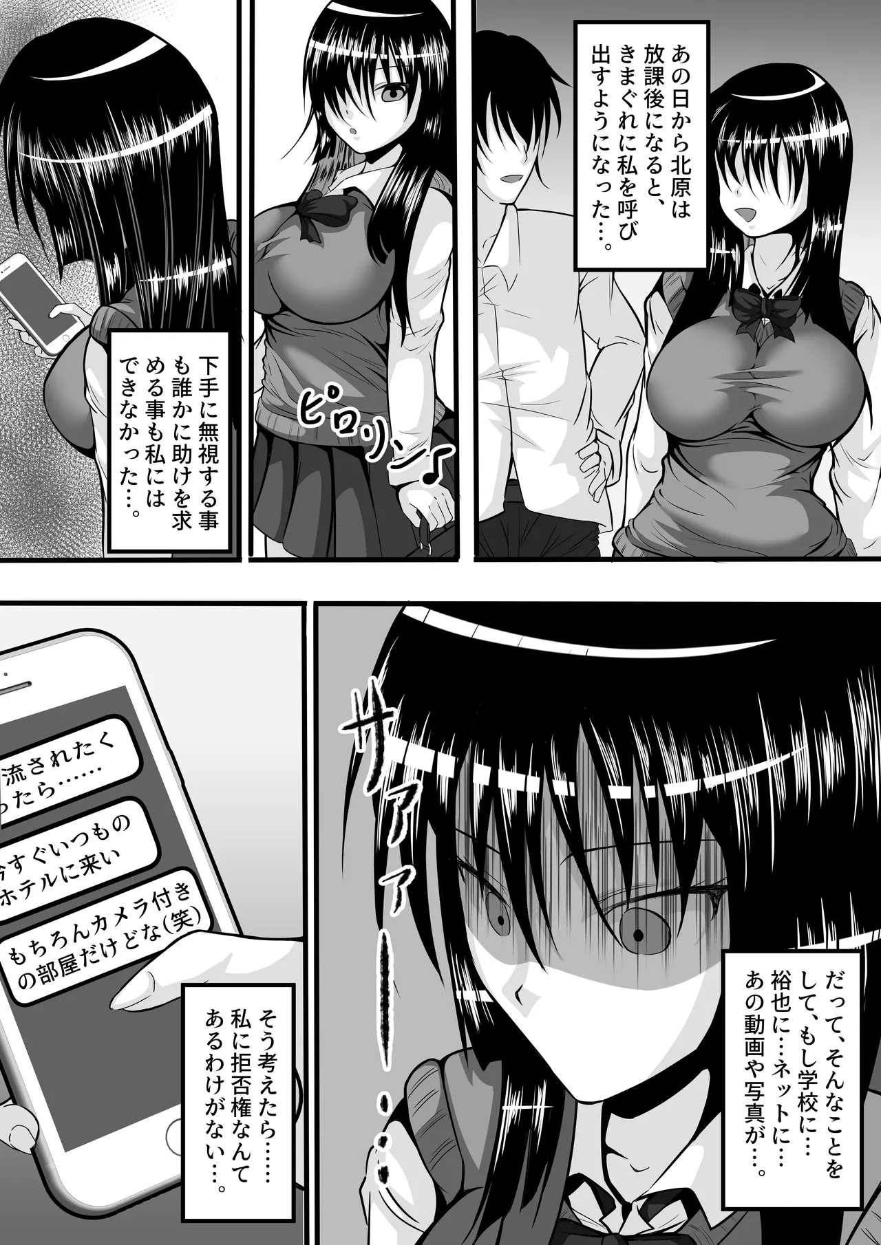 生徒会長のメス堕ち日誌 - page23