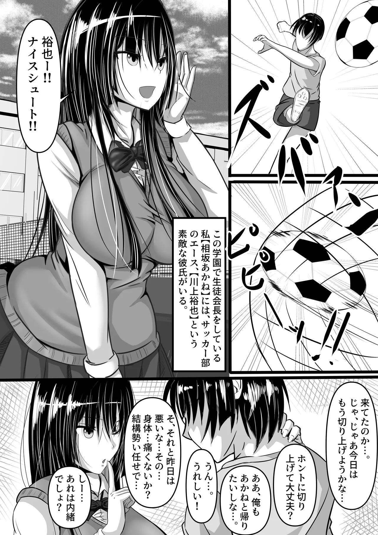 生徒会長のメス堕ち日誌 - page3