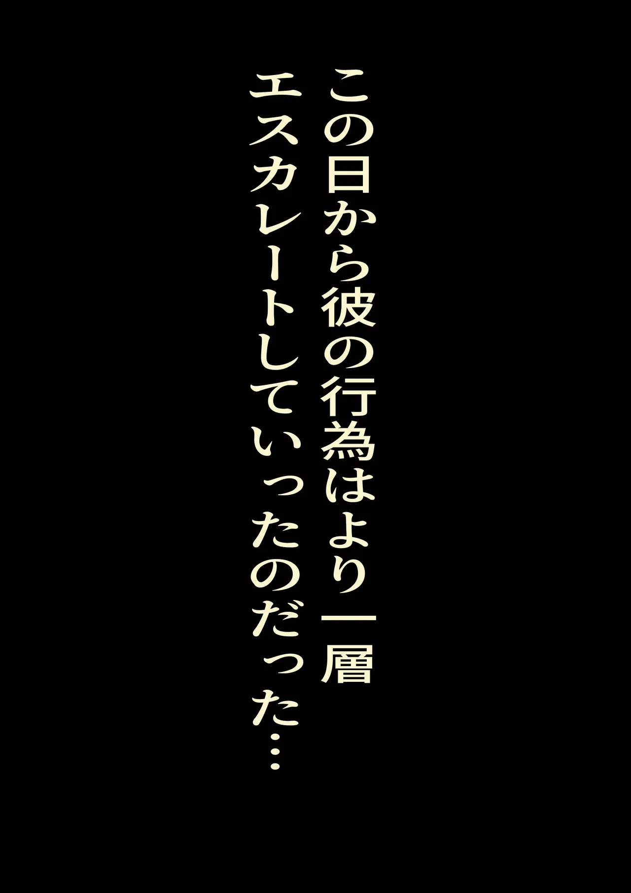 生徒会長のメス堕ち日誌 - page35