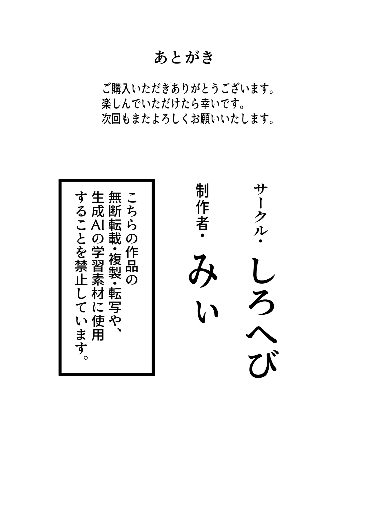 生徒会長のメス堕ち日誌 - page36