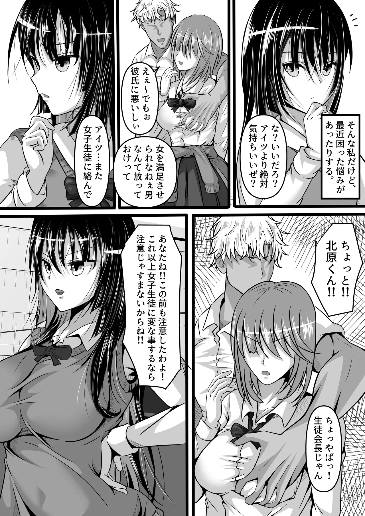 生徒会長のメス堕ち日誌 - page4