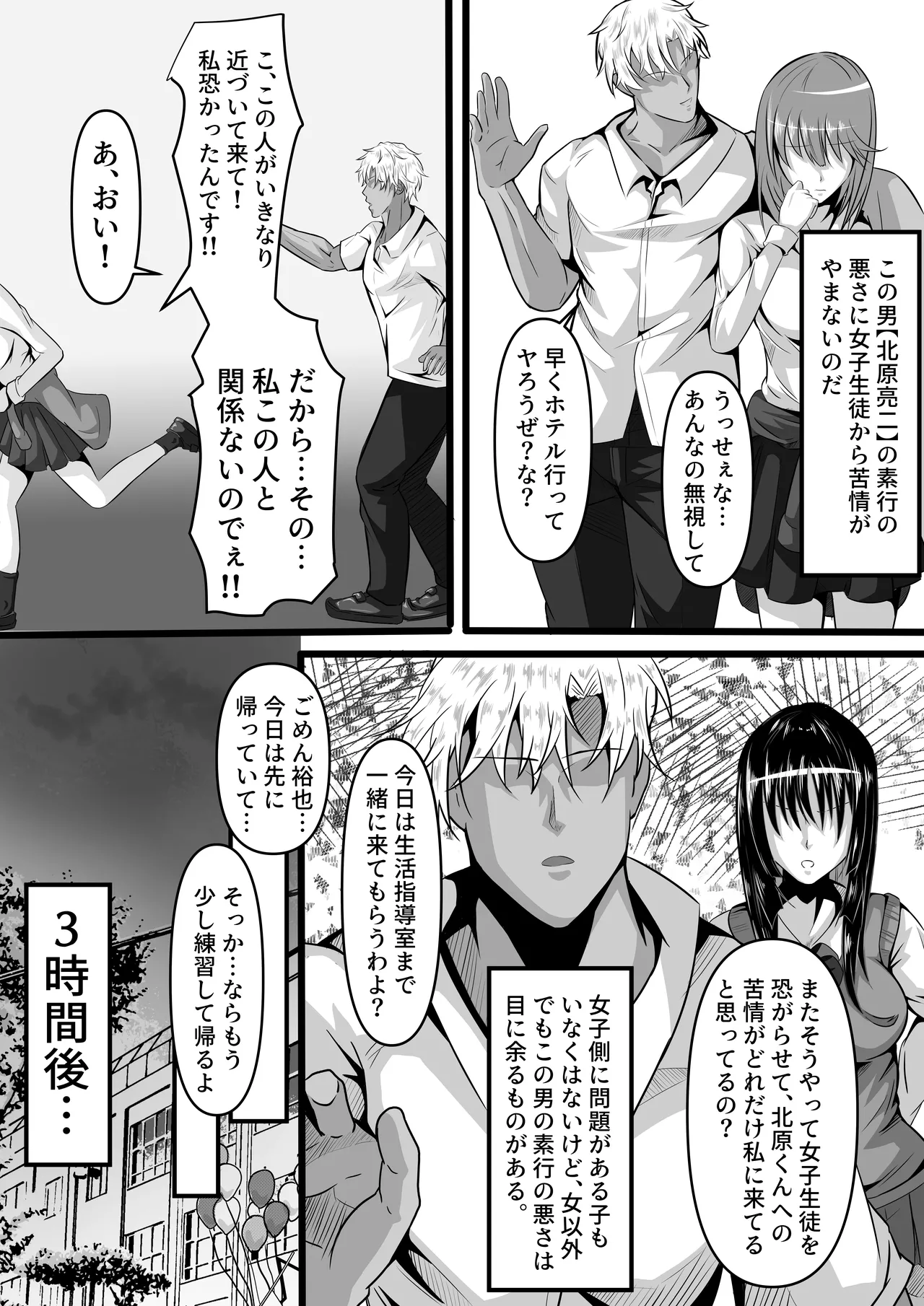 生徒会長のメス堕ち日誌 - page5