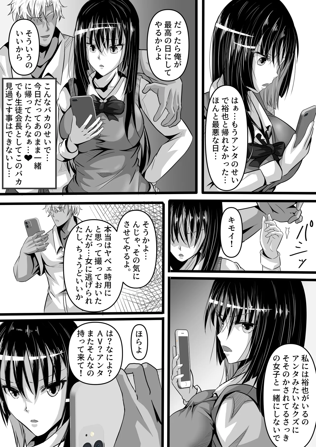 生徒会長のメス堕ち日誌 - page6