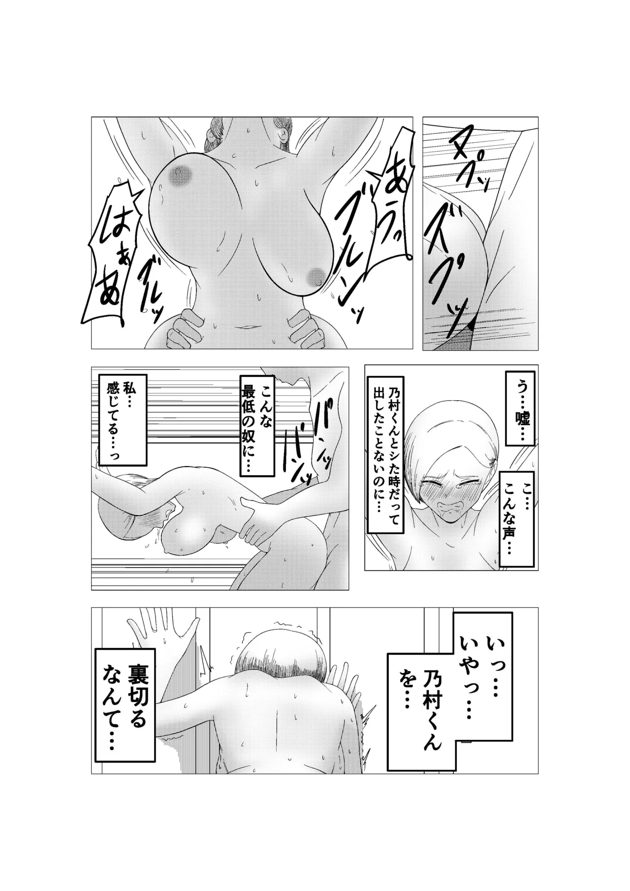 私が彼氏を裏切るまで - page12