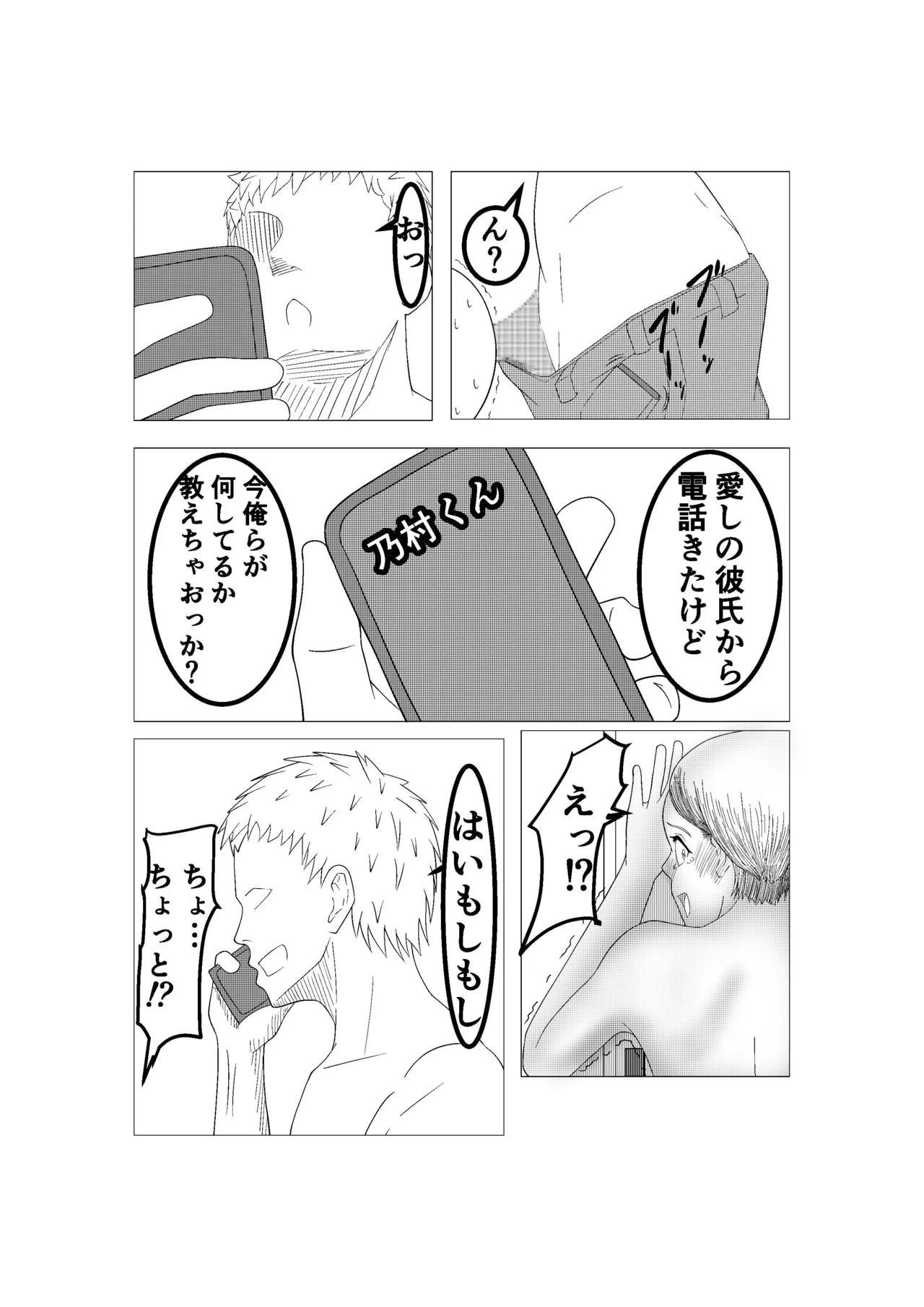 私が彼氏を裏切るまで - page13