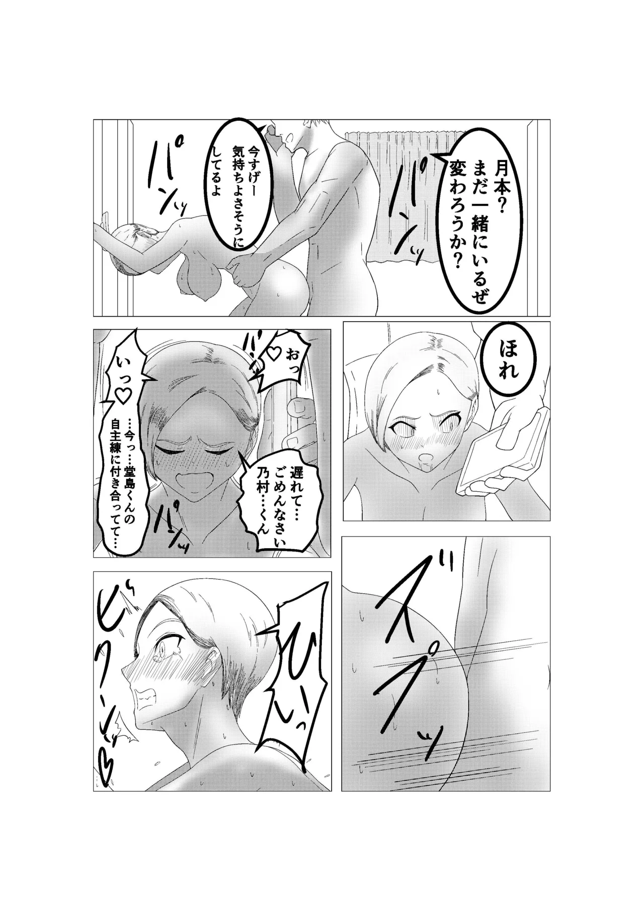 私が彼氏を裏切るまで - page14