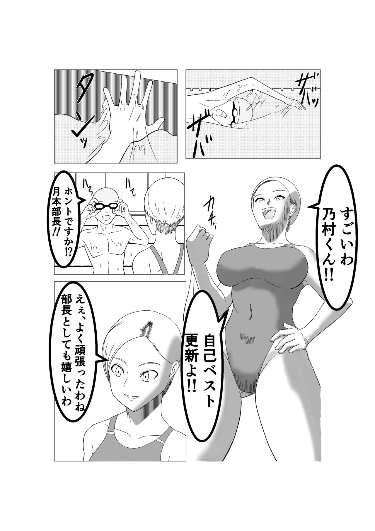 私が彼氏を裏切るまで - page2