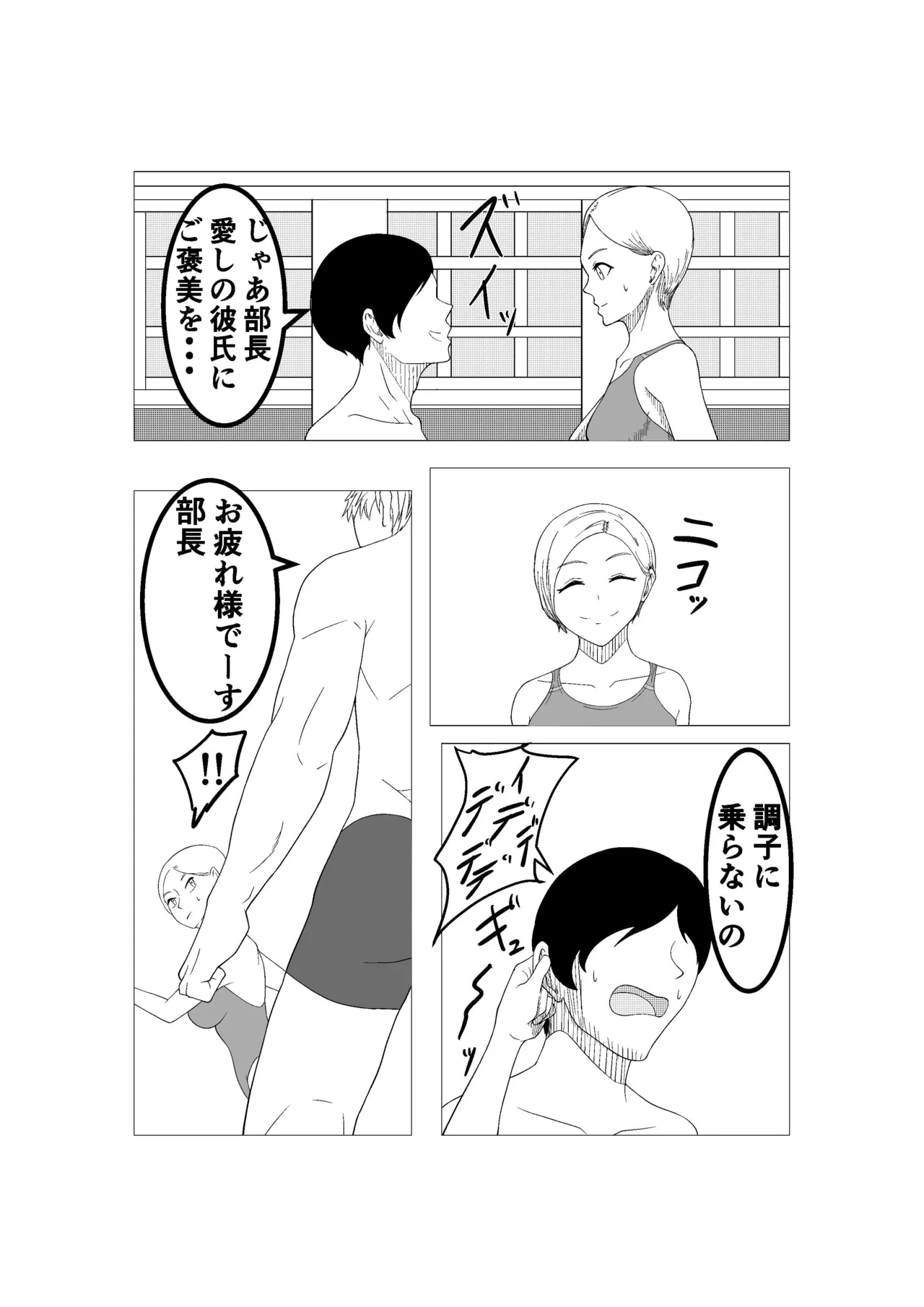私が彼氏を裏切るまで - page3