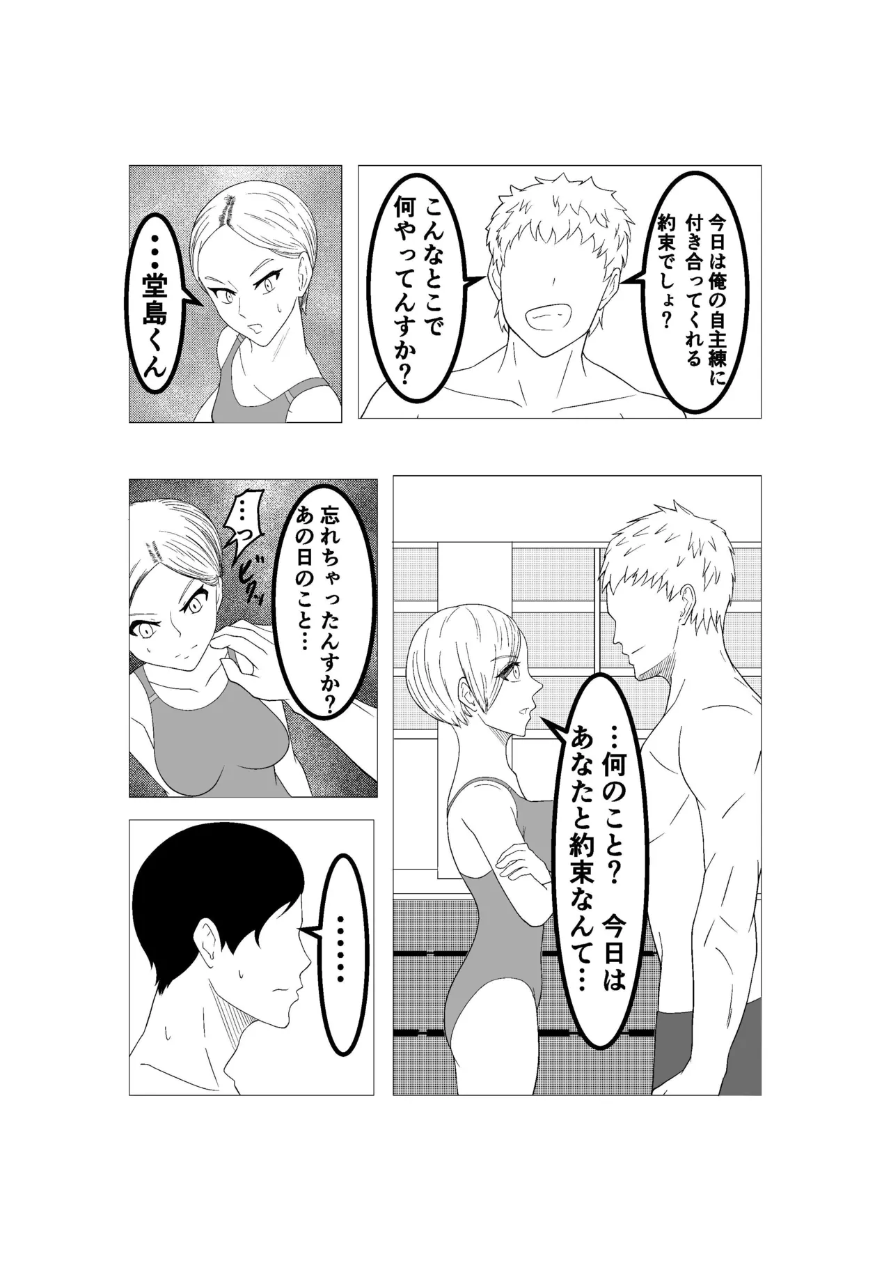 私が彼氏を裏切るまで - page4