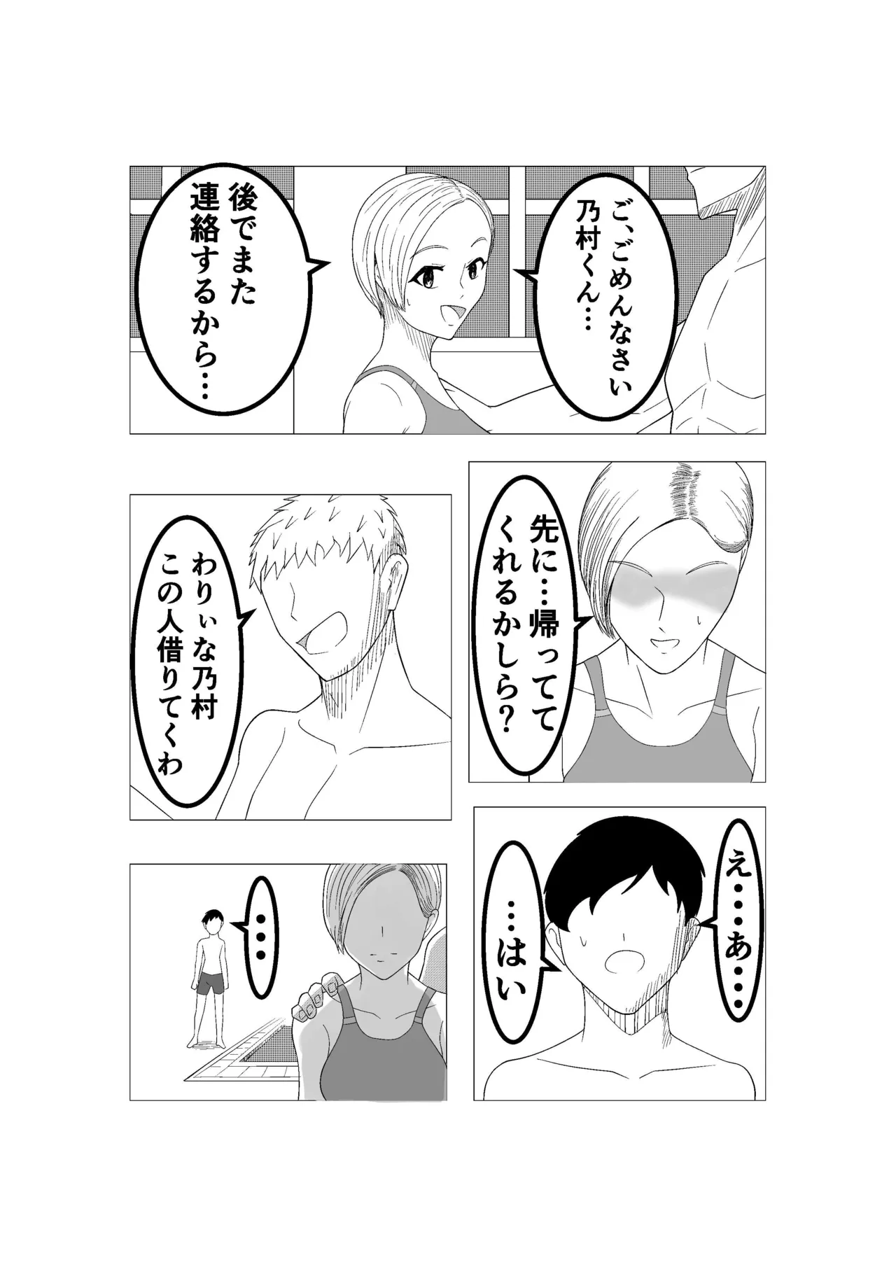 私が彼氏を裏切るまで - page5