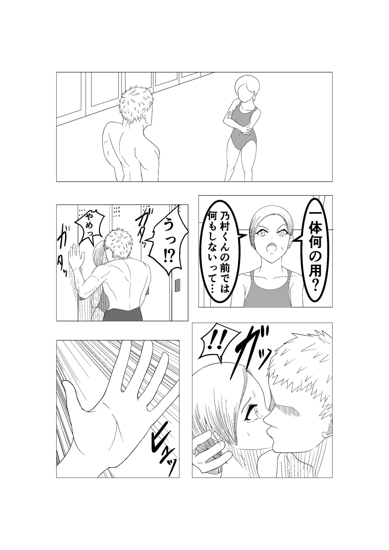 私が彼氏を裏切るまで - page6