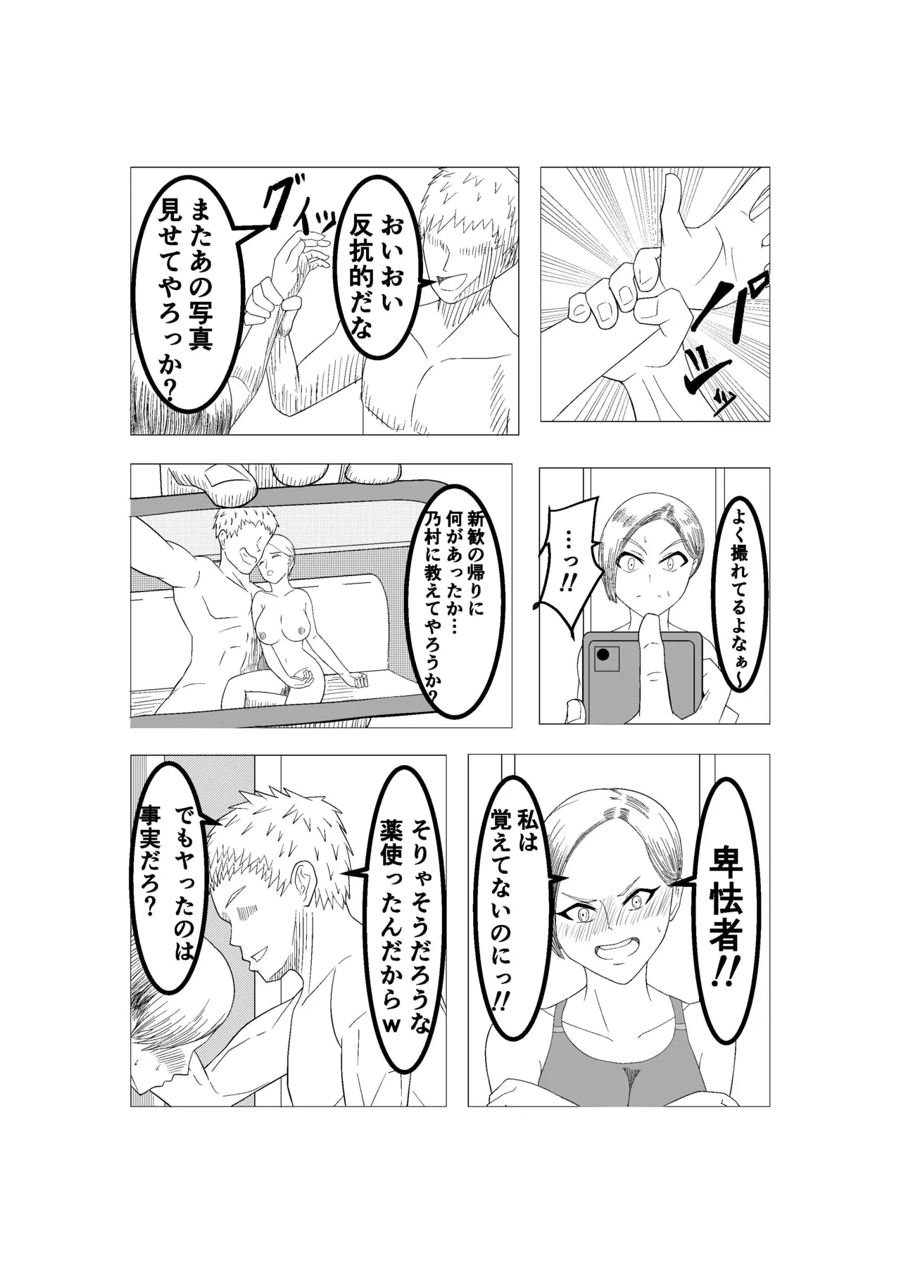 私が彼氏を裏切るまで - page7