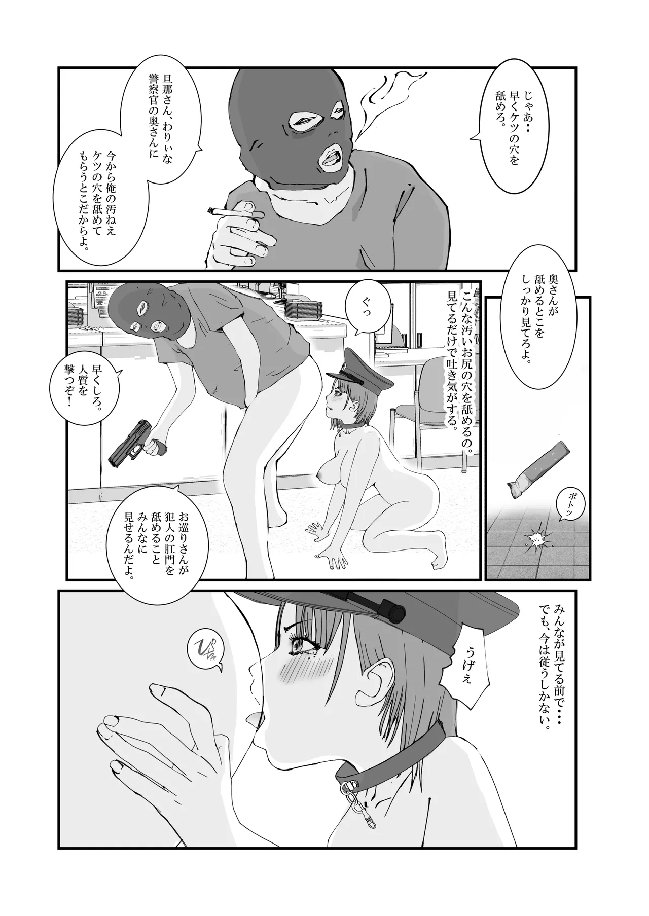人妻警察官は銀行強盗に犯られる - page11
