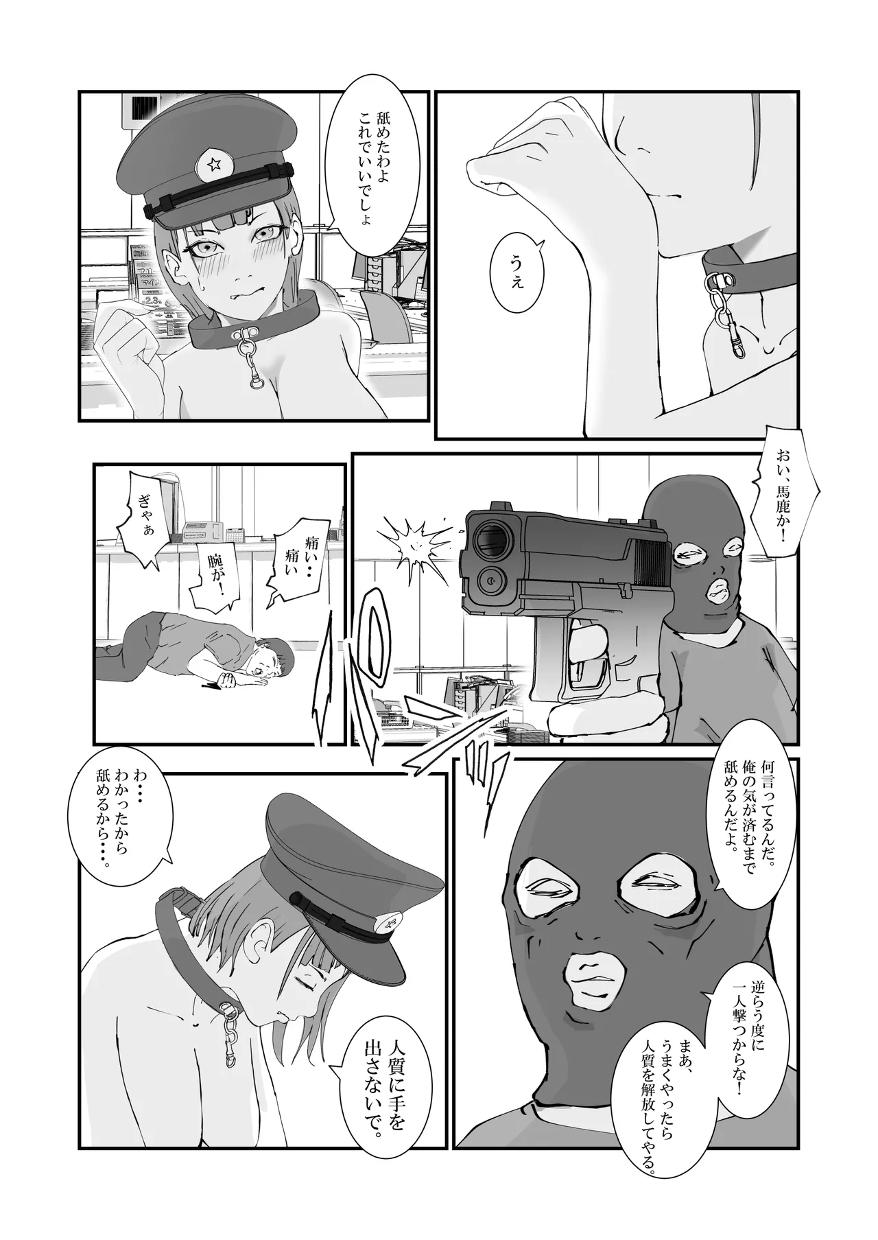 人妻警察官は銀行強盗に犯られる - page12