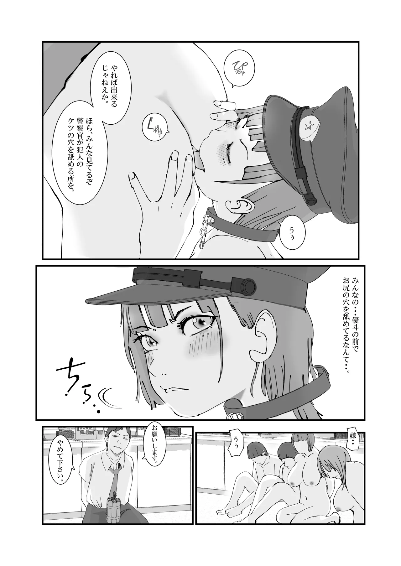 人妻警察官は銀行強盗に犯られる - page14