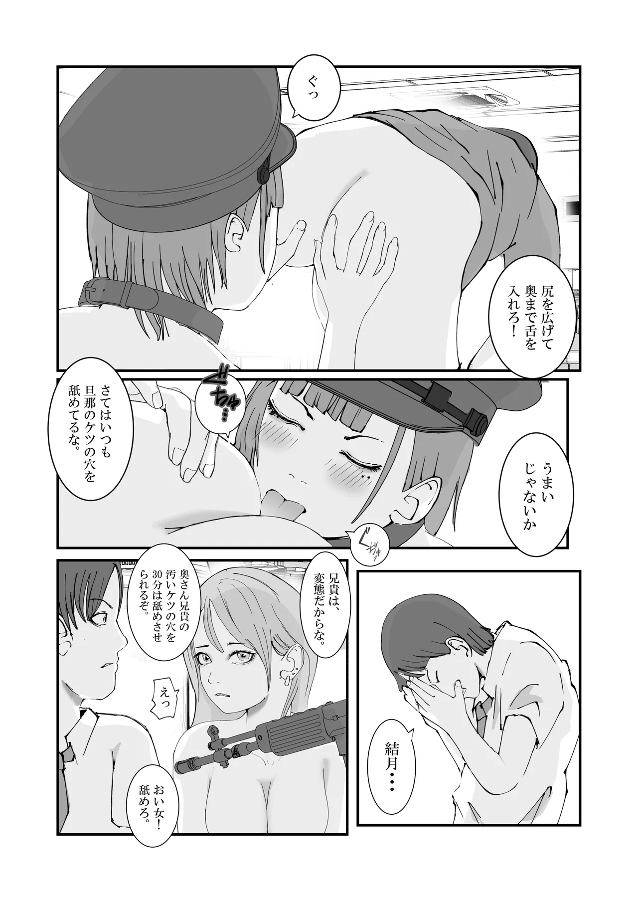 人妻警察官は銀行強盗に犯られる - page15