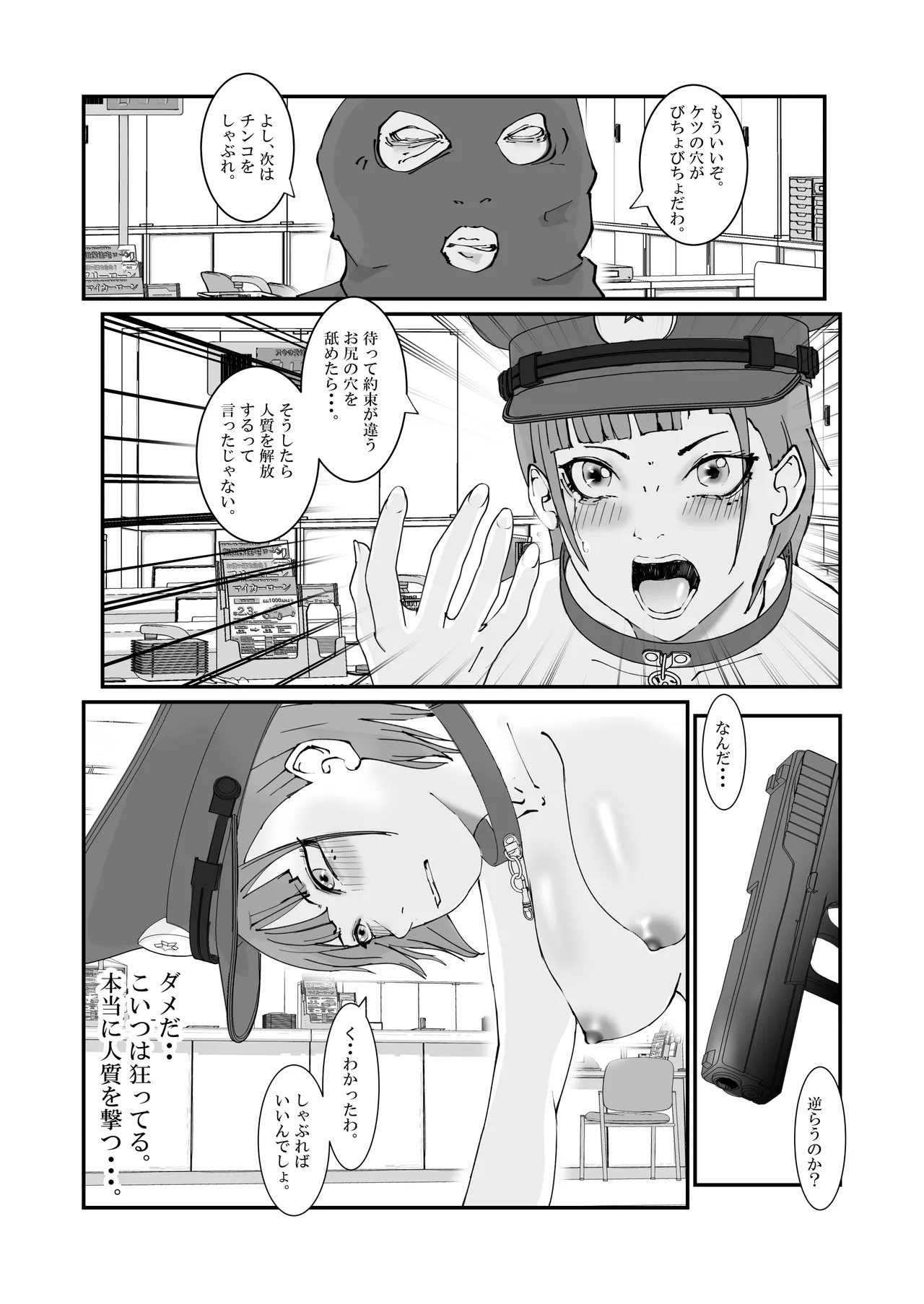 人妻警察官は銀行強盗に犯られる - page17