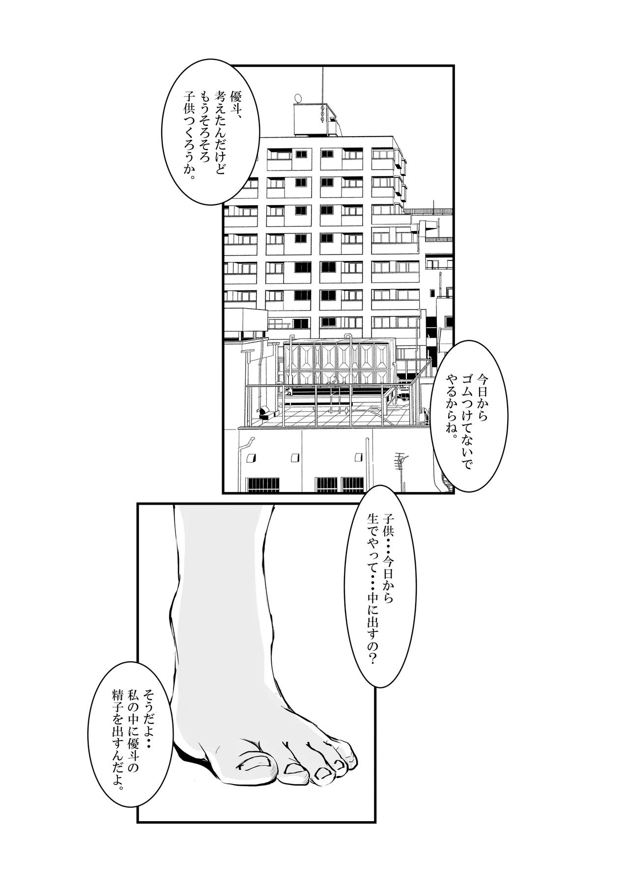 人妻警察官は銀行強盗に犯られる - page2